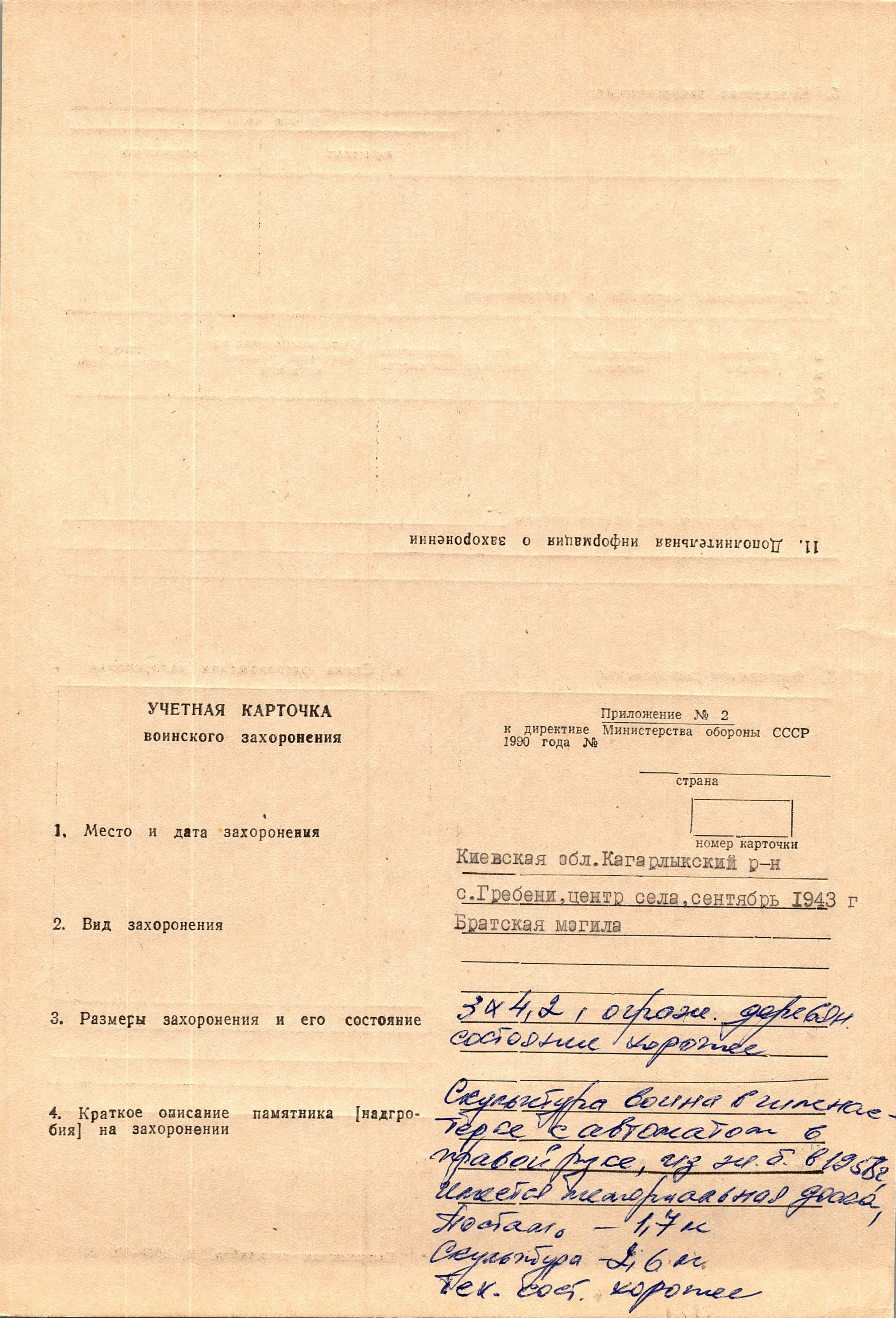 Братская могила в центре с. Гребени Кагарлыкского района