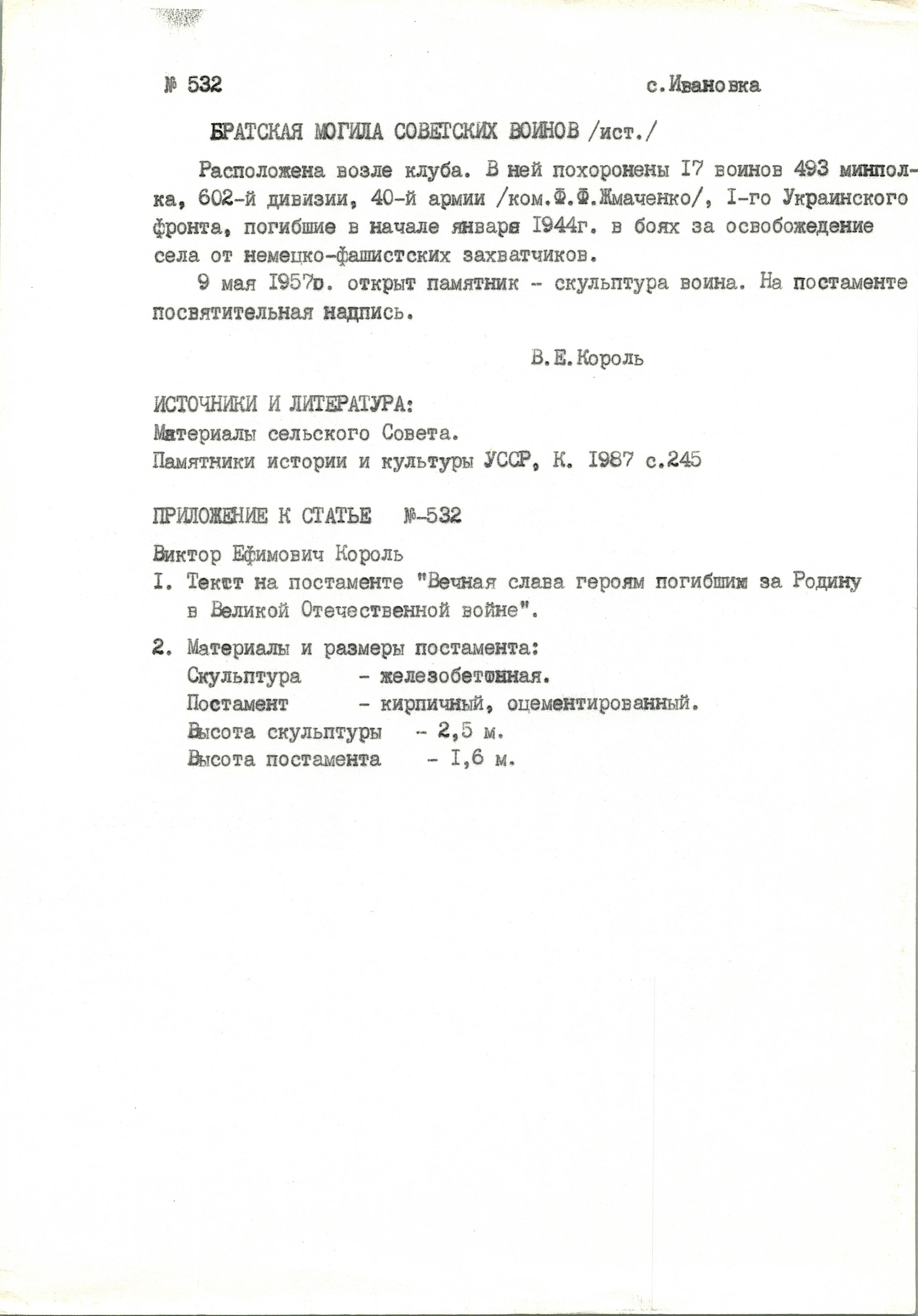 Братская могила с. Ивановка Кагарлыкского района 