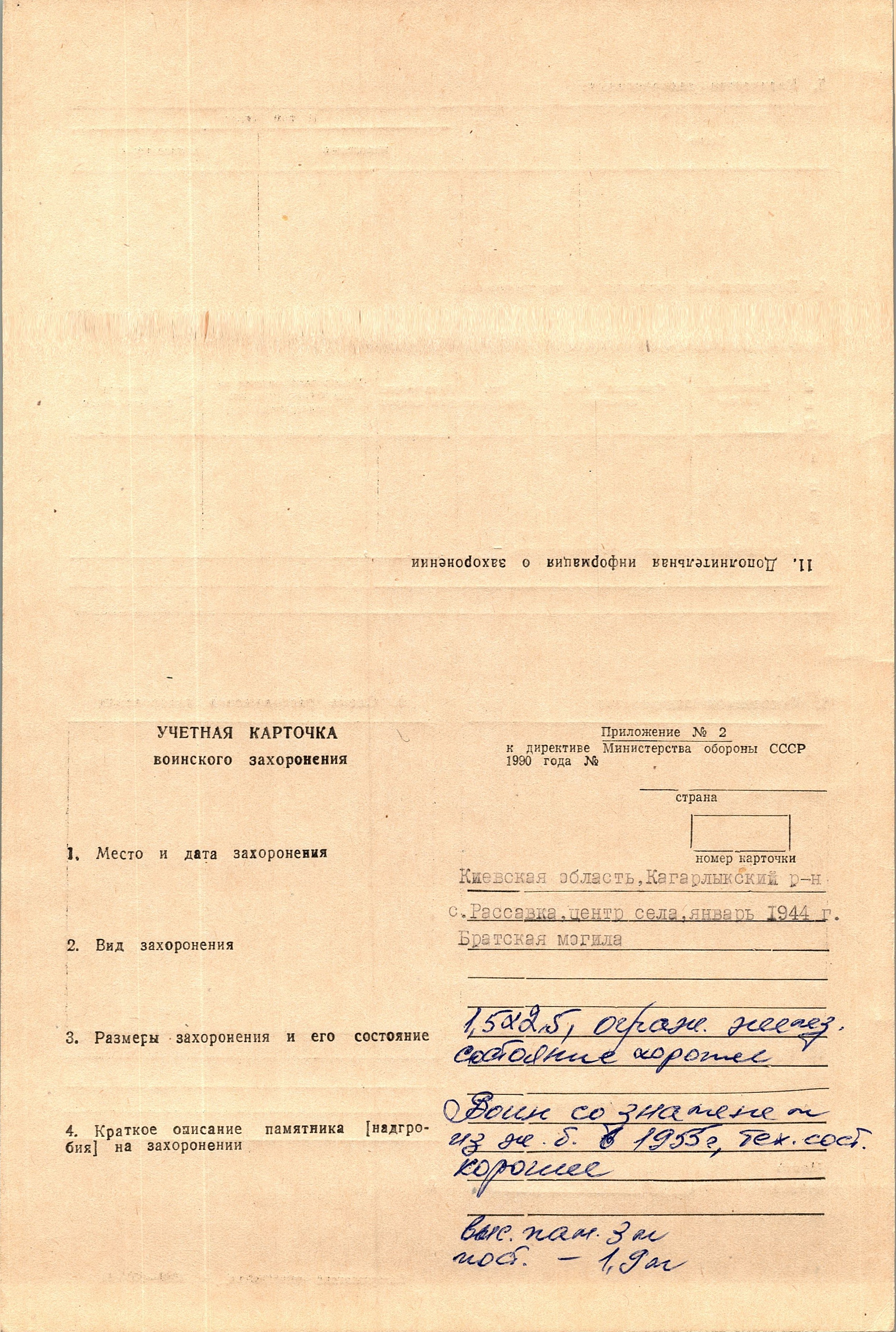 Братская могила в с. Росавка Кагарлыкского района 