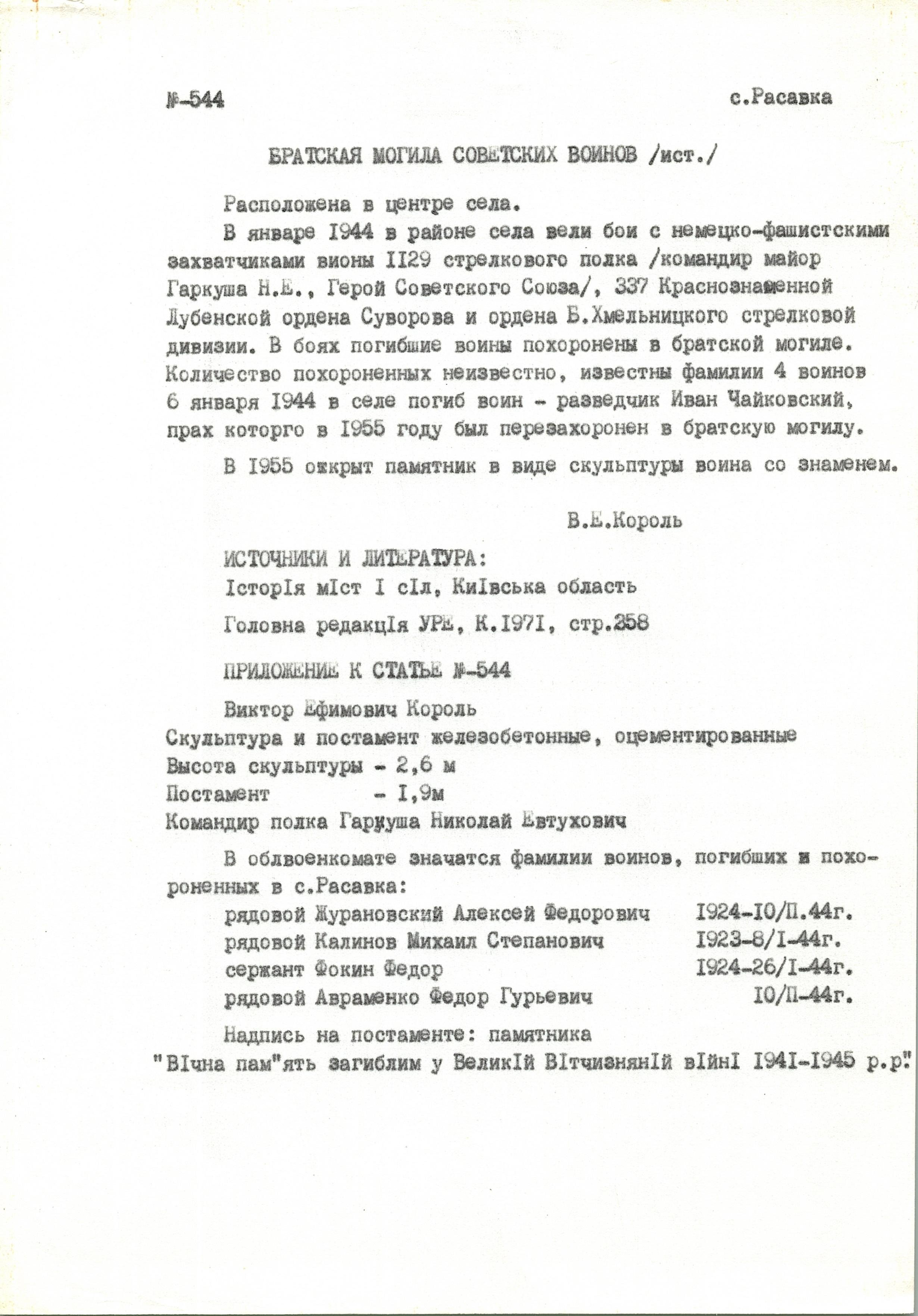 Братская могила в с. Росавка Кагарлыкского района 