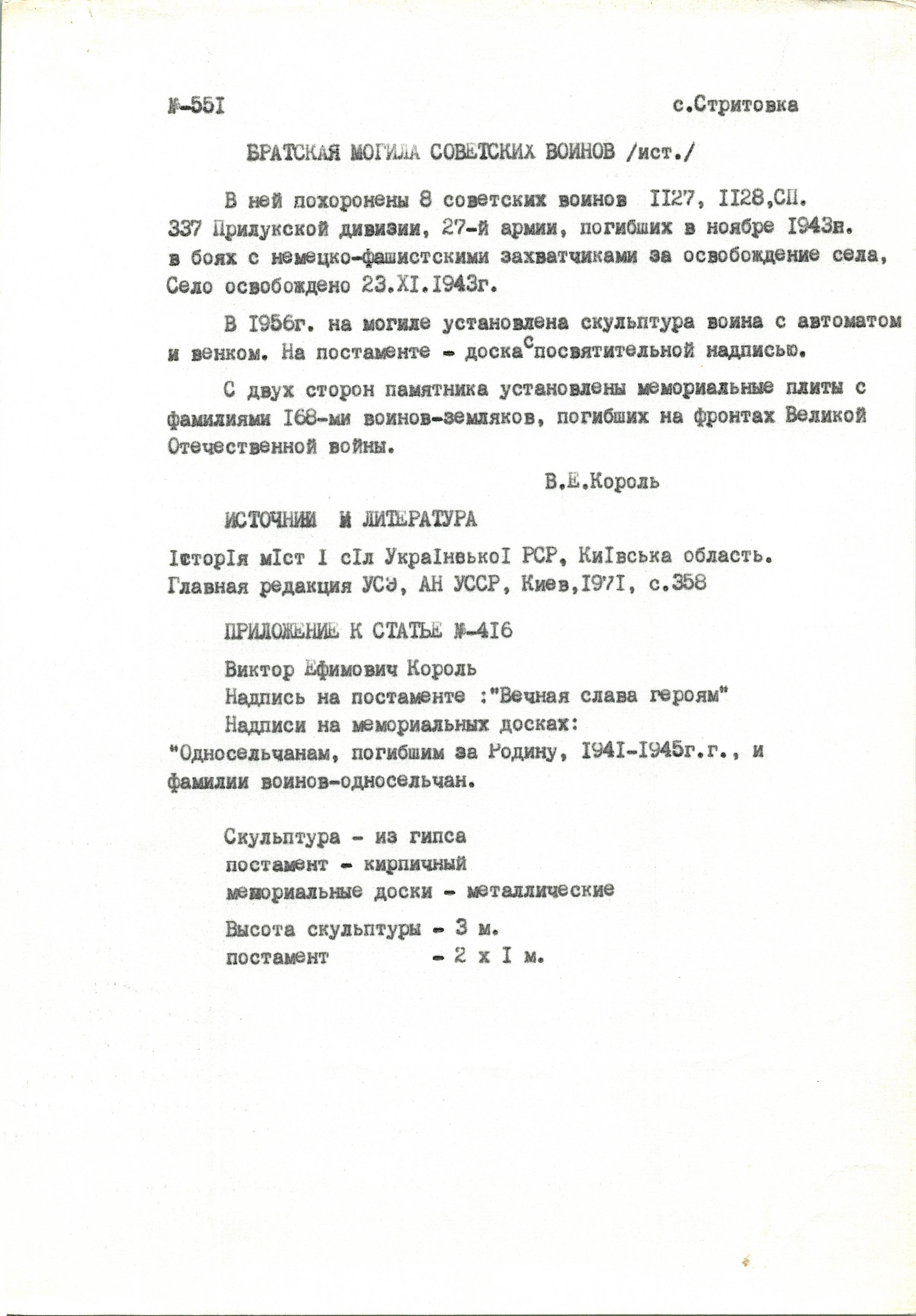 Братская могила в с. Стретовка Кагарлыкского района