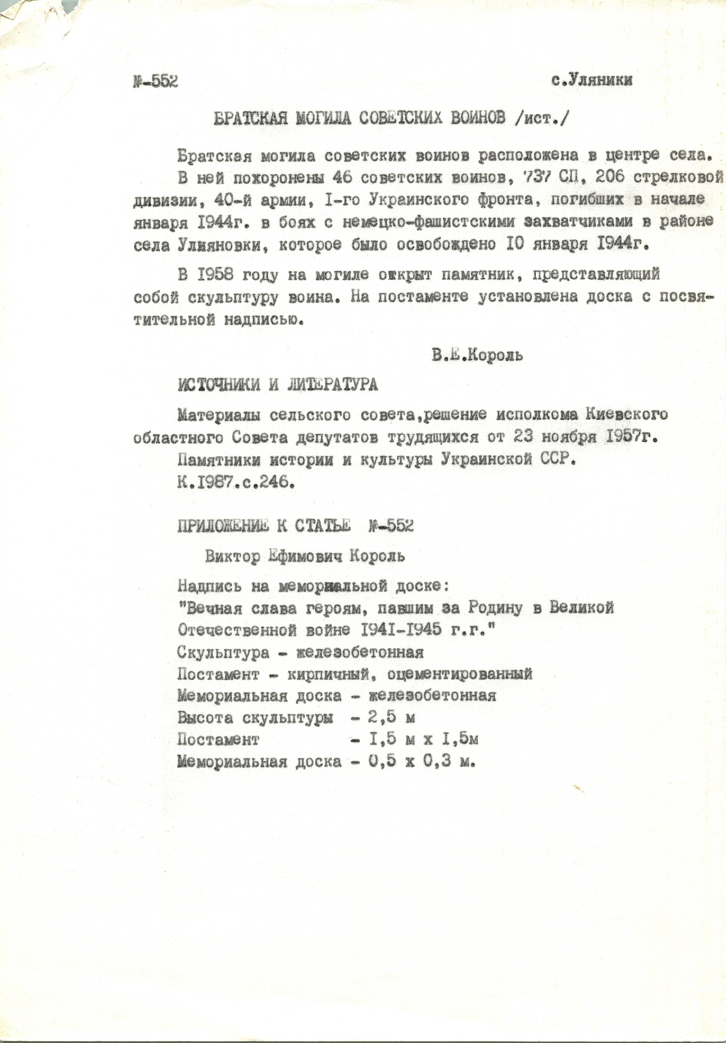 Братская могила в с. Уляники Кагарлыкского района 