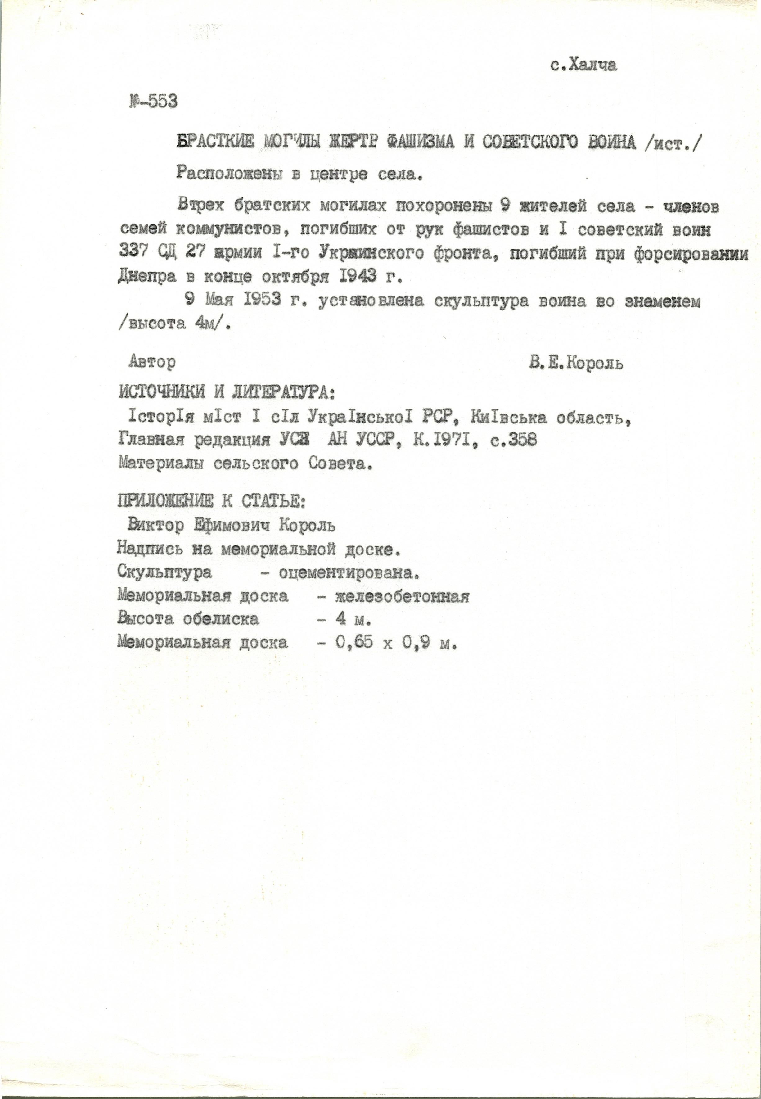 Братские могилы в с. Халча Кагарлыкского района