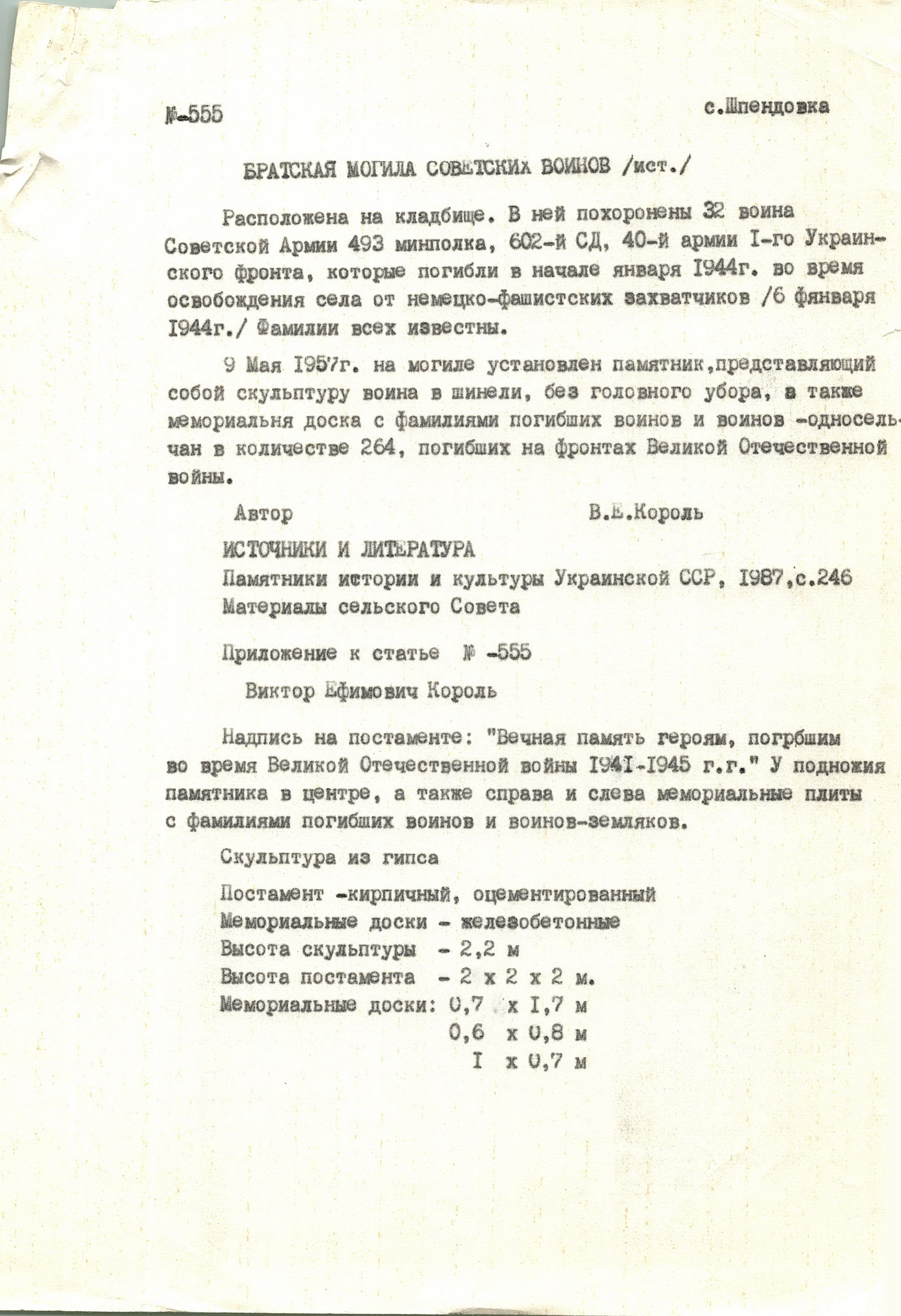 Братская могила в с. Шпендовка Кагарлыкского района 