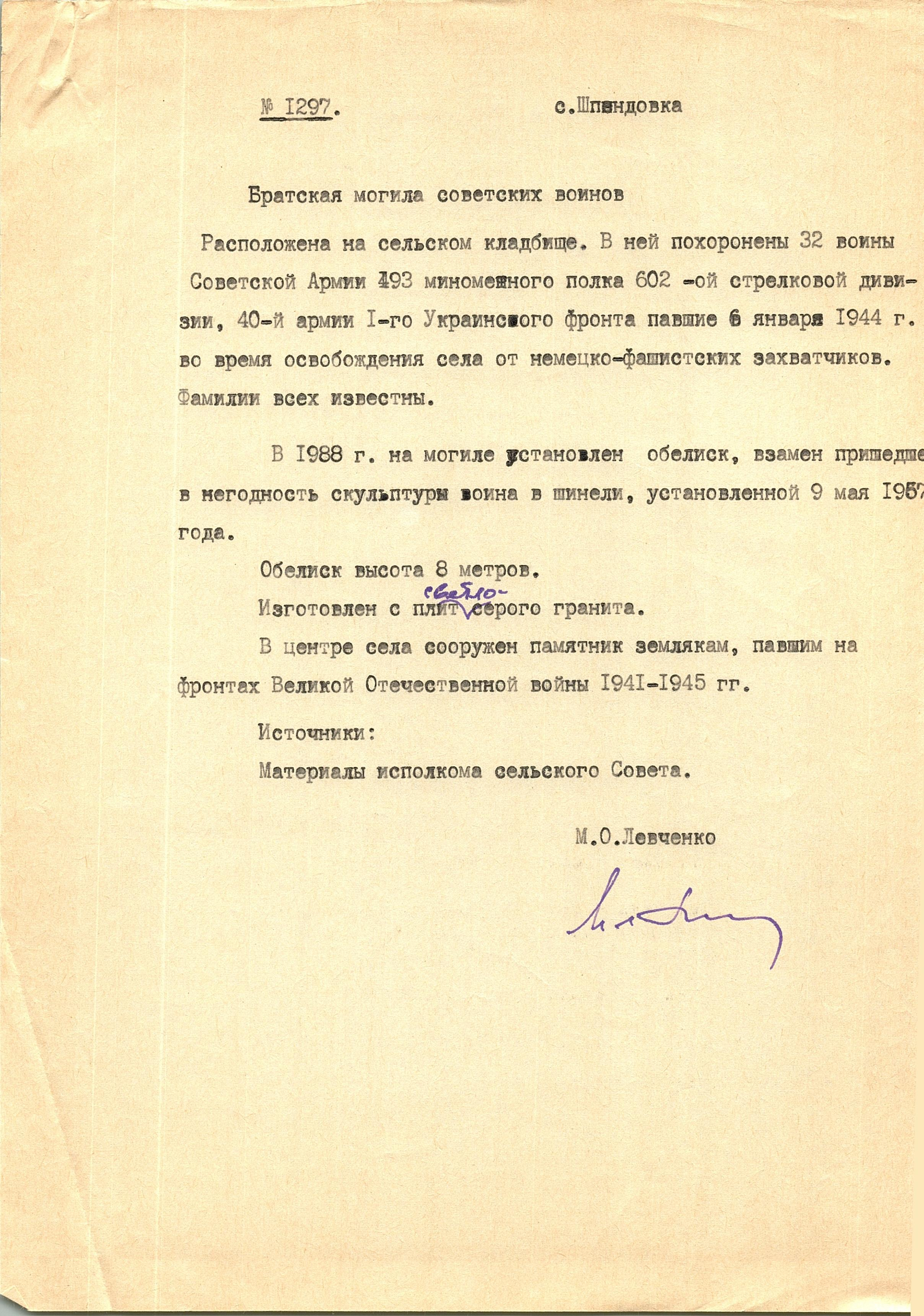 Братская могила в с. Шпендовка Кагарлыкского района 