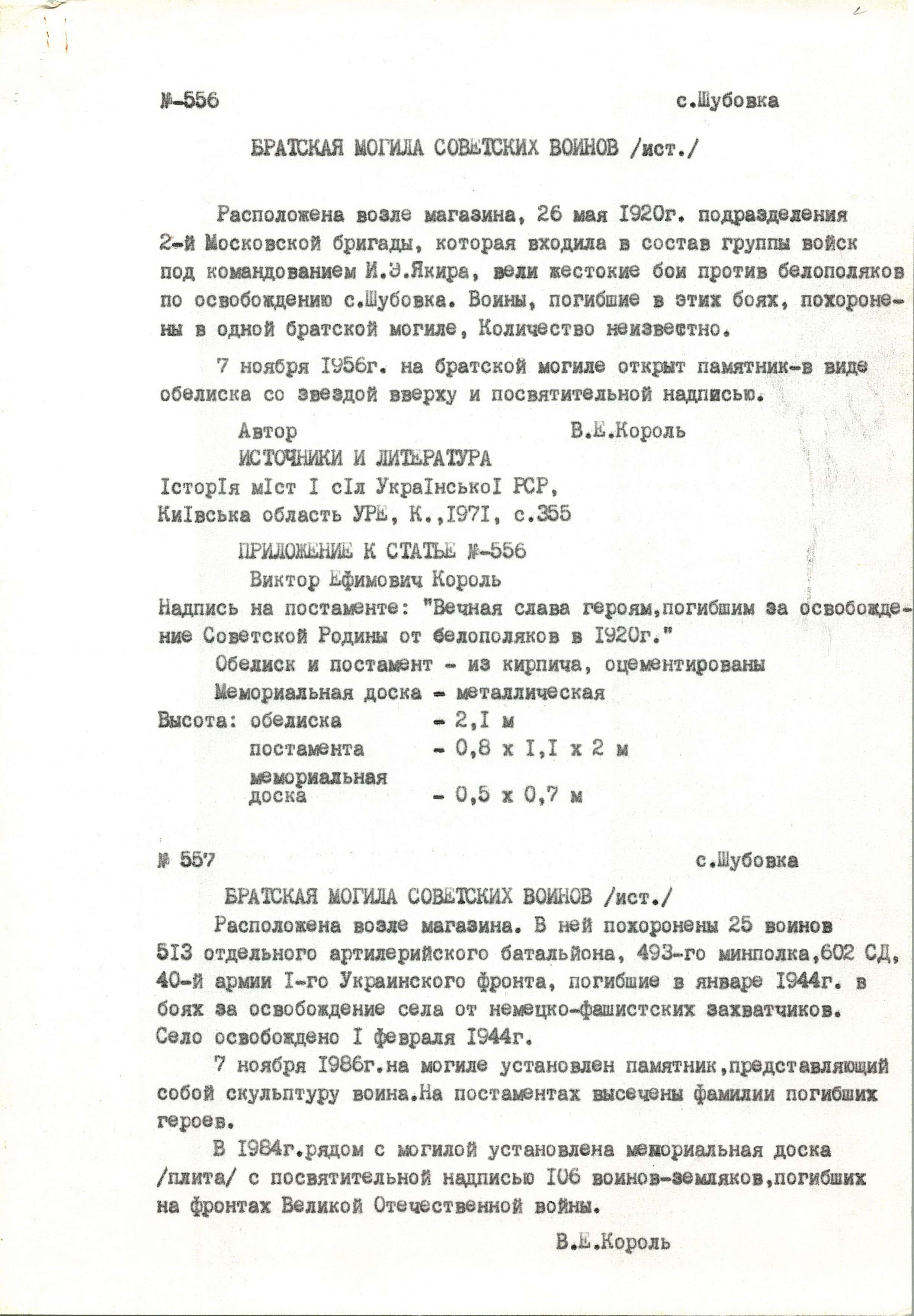 Братская могилы в с. Шубовка Кагарлыкского района