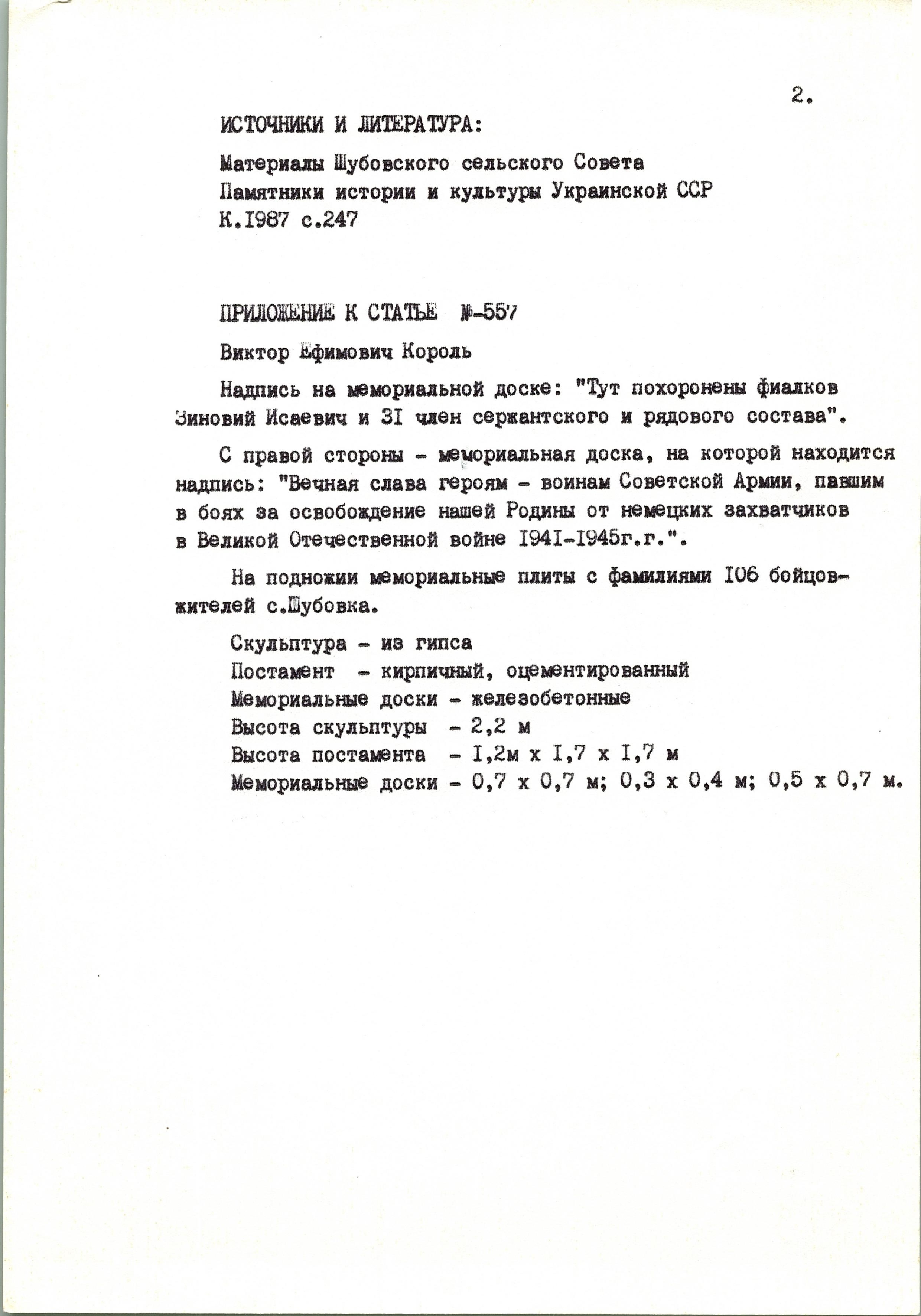 Братская могилы в с. Шубовка Кагарлыкского района