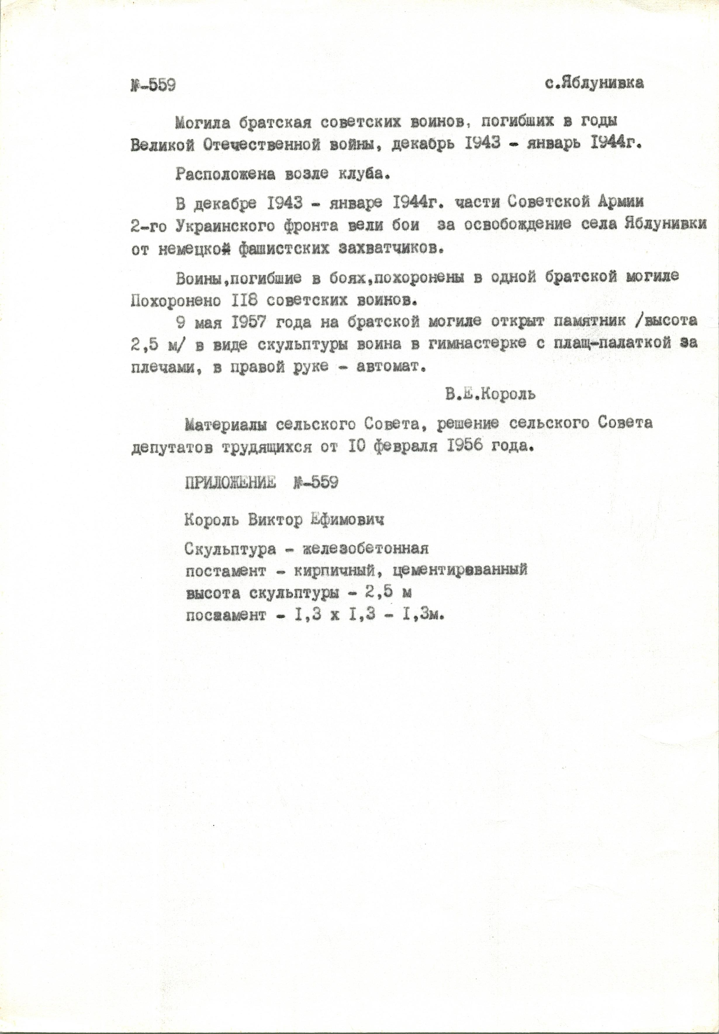 Братская могилы в с. Яблуновка Кагарлыкского района