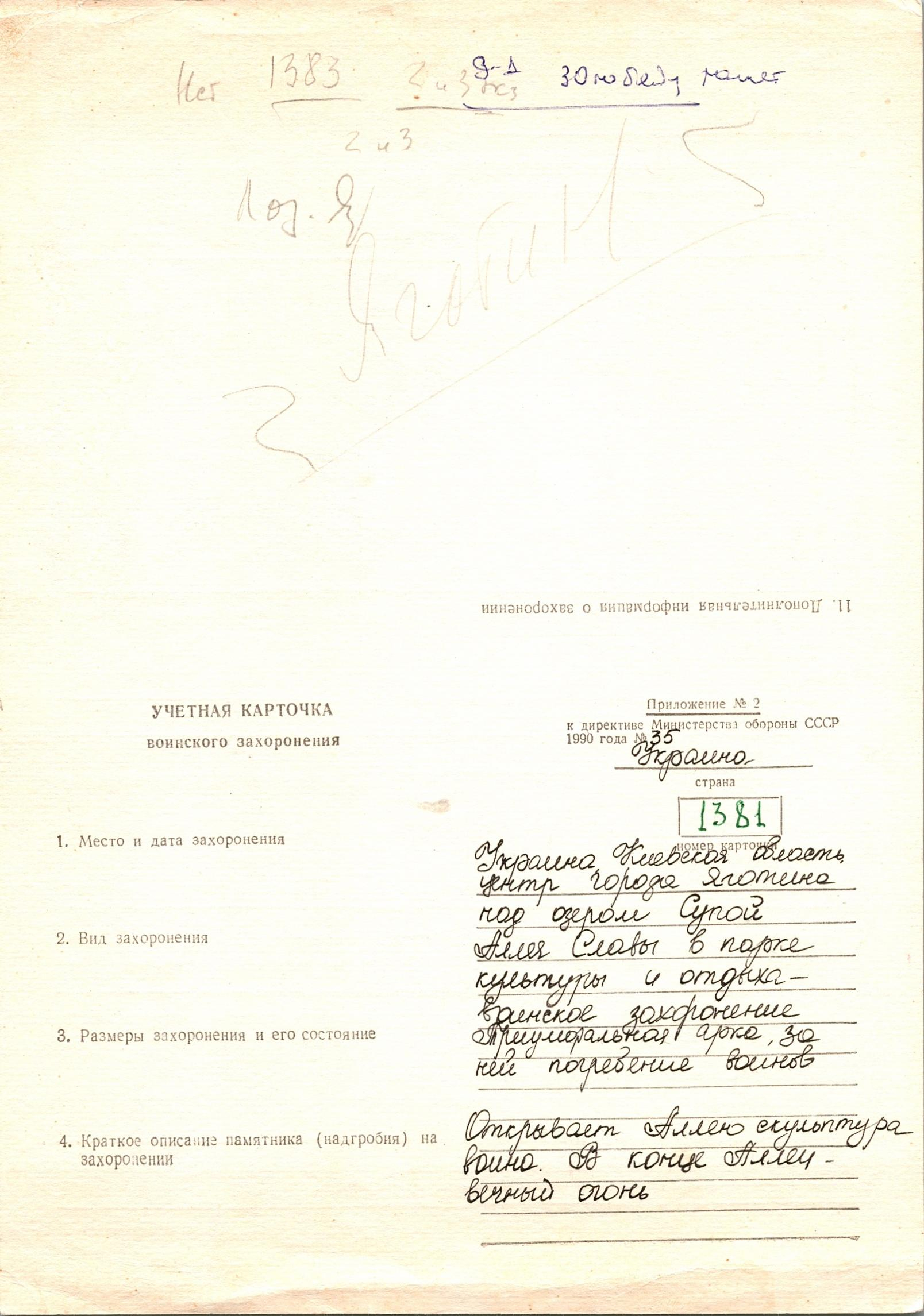 Братская могила возле озера в г. Яготин Яготинского района 