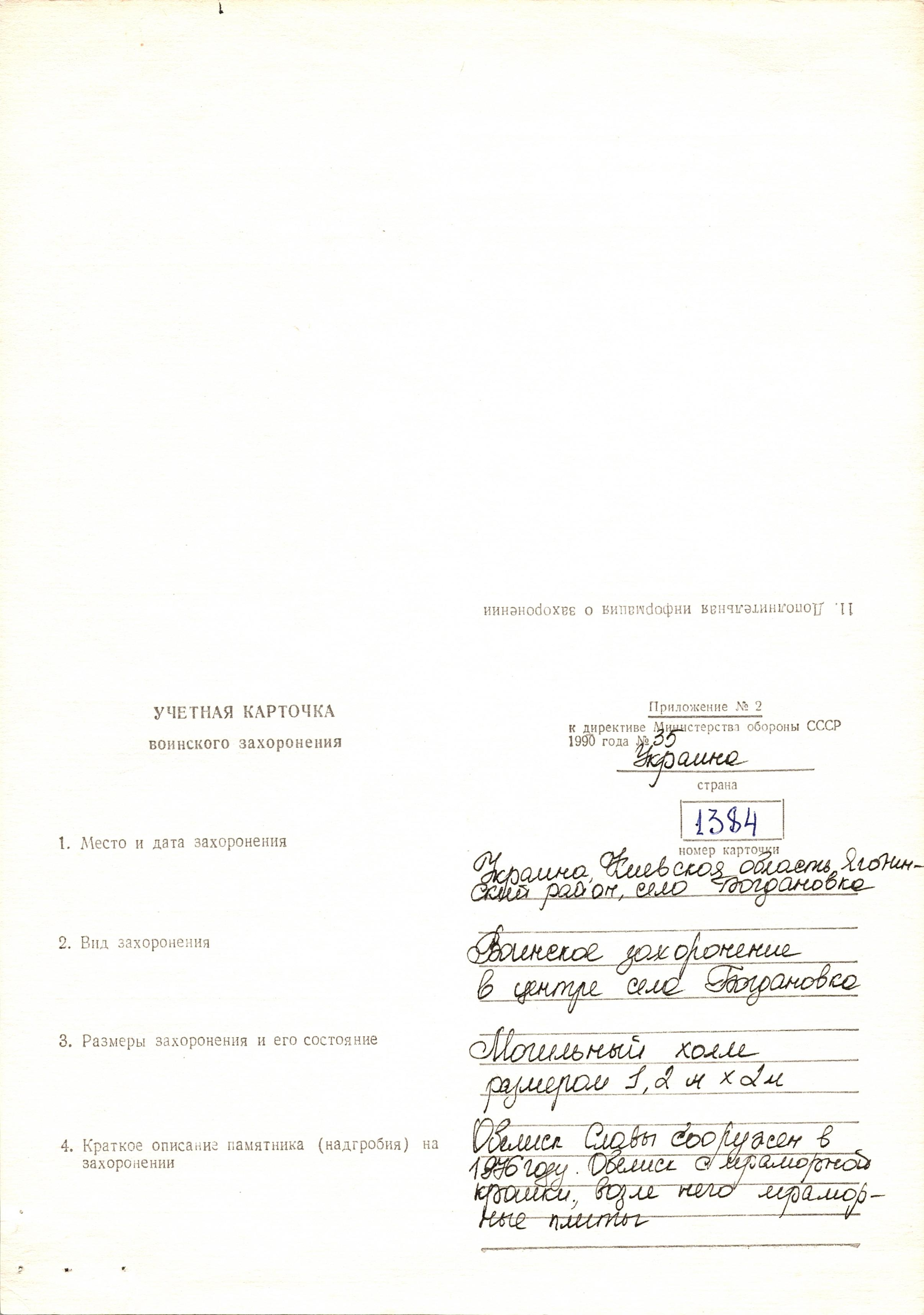 Братская могила в центре с. Богдановка Яготинского района 