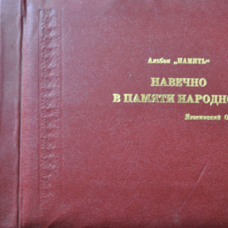Книга памяти Яготинского района