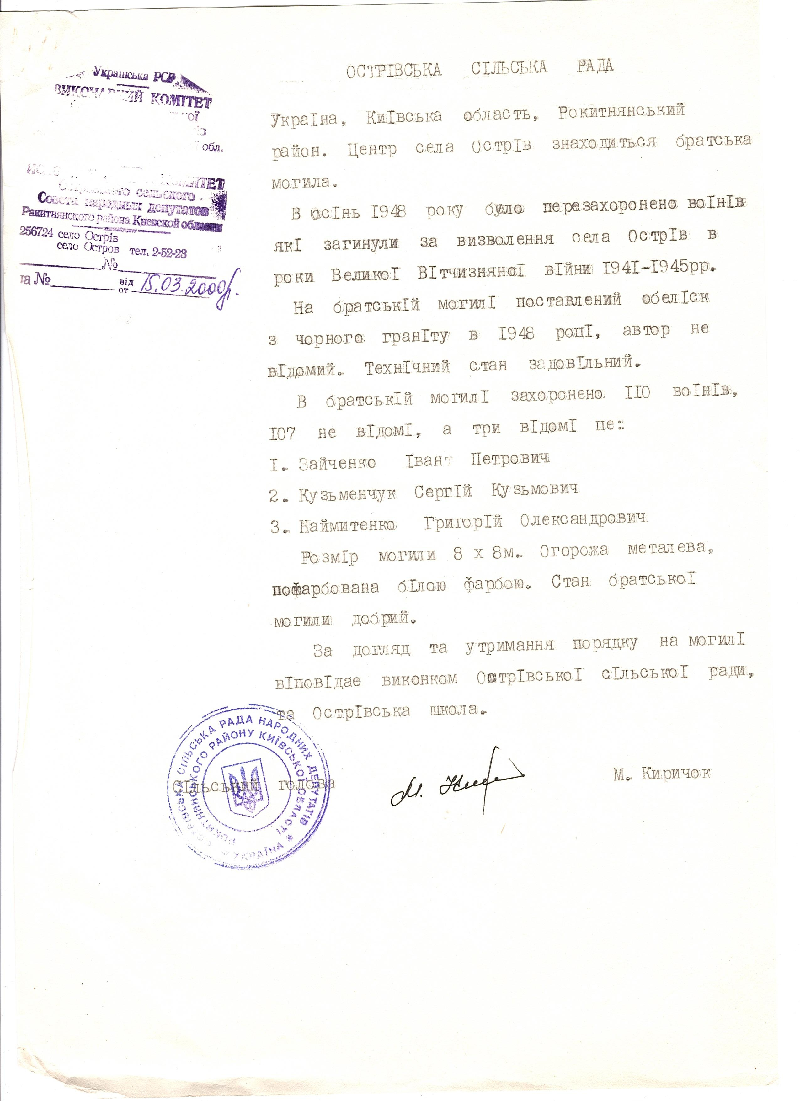 Братская могила возле дома культуры в с. Остров Ракитнянского района