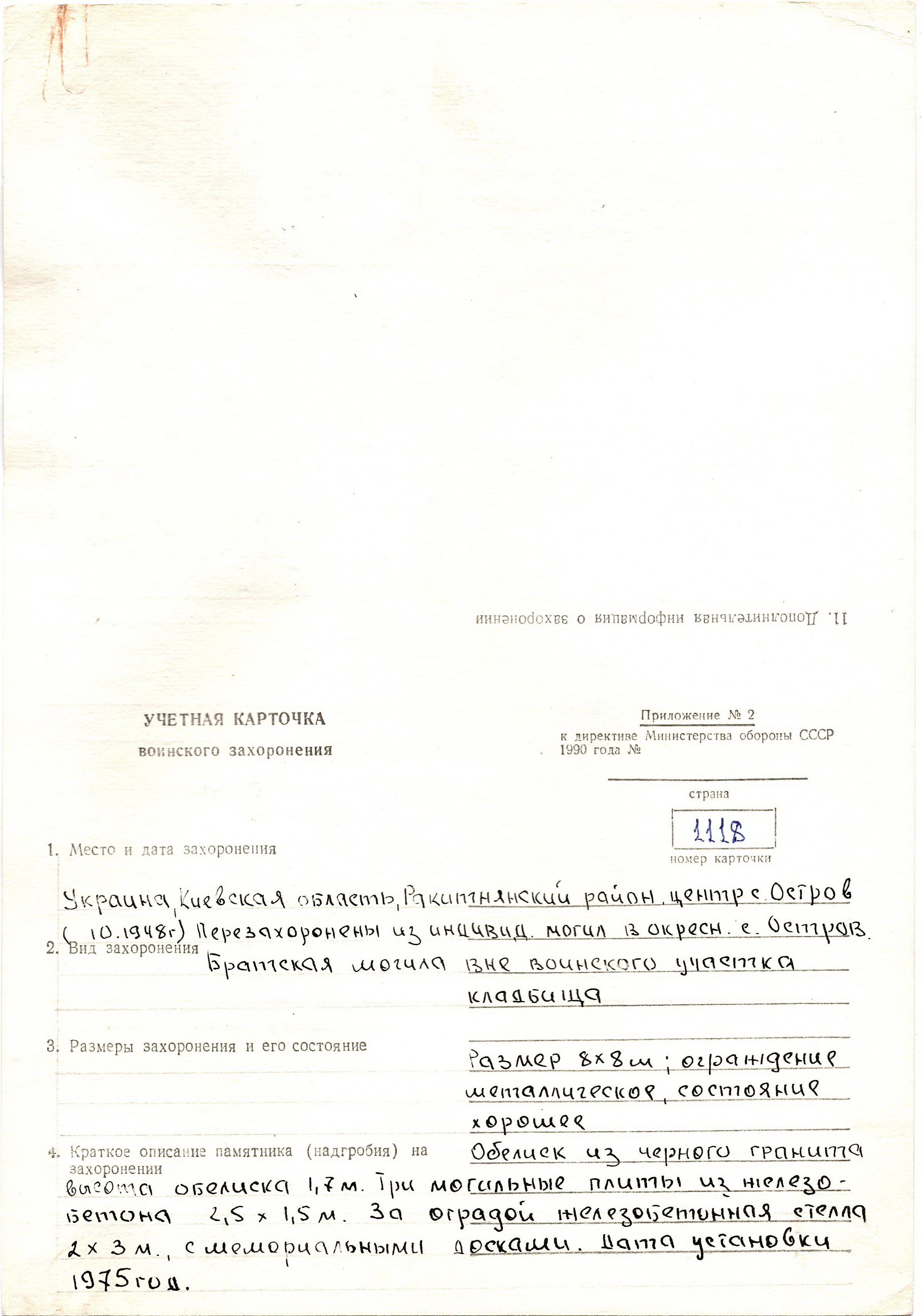 Братская могила возле дома культуры в с. Остров Ракитнянского района