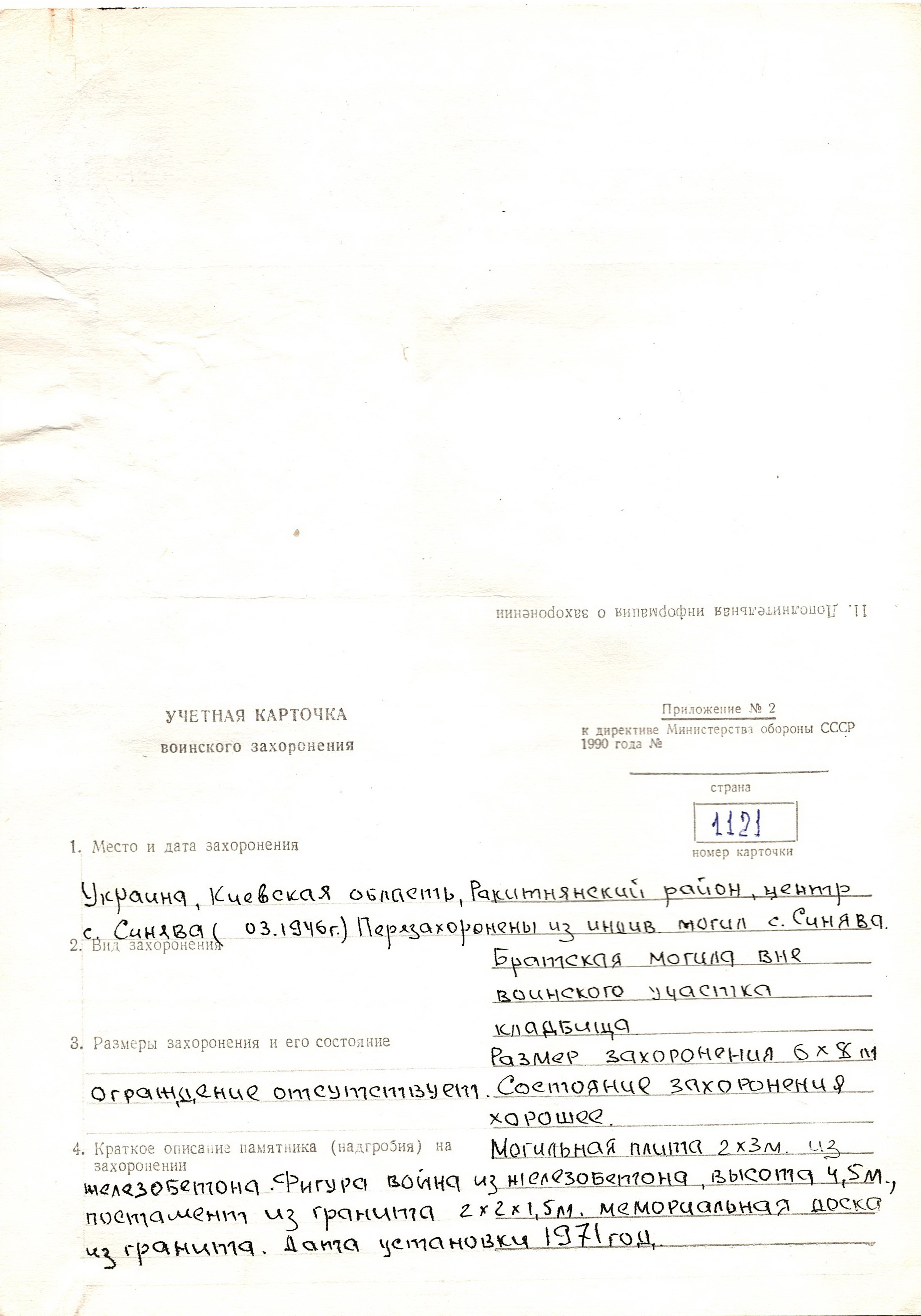 Братская могила возле дома культуры в с. Синява Ракитнянского района