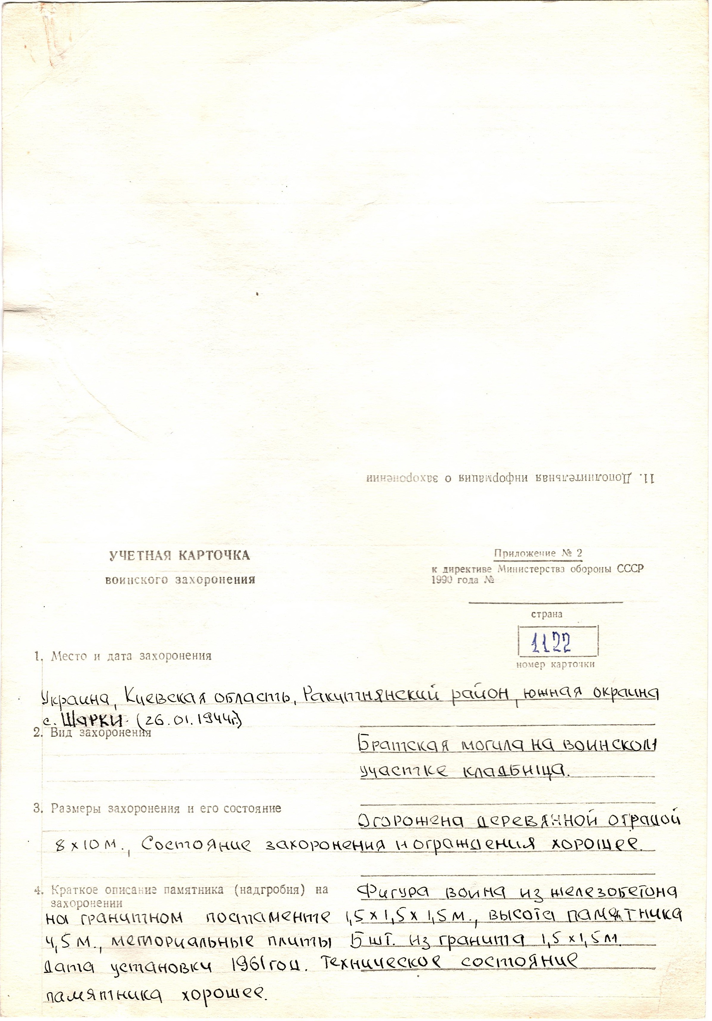 Братская могила на кладбище по ул. Советской в с. Шарки Ракитнянского района