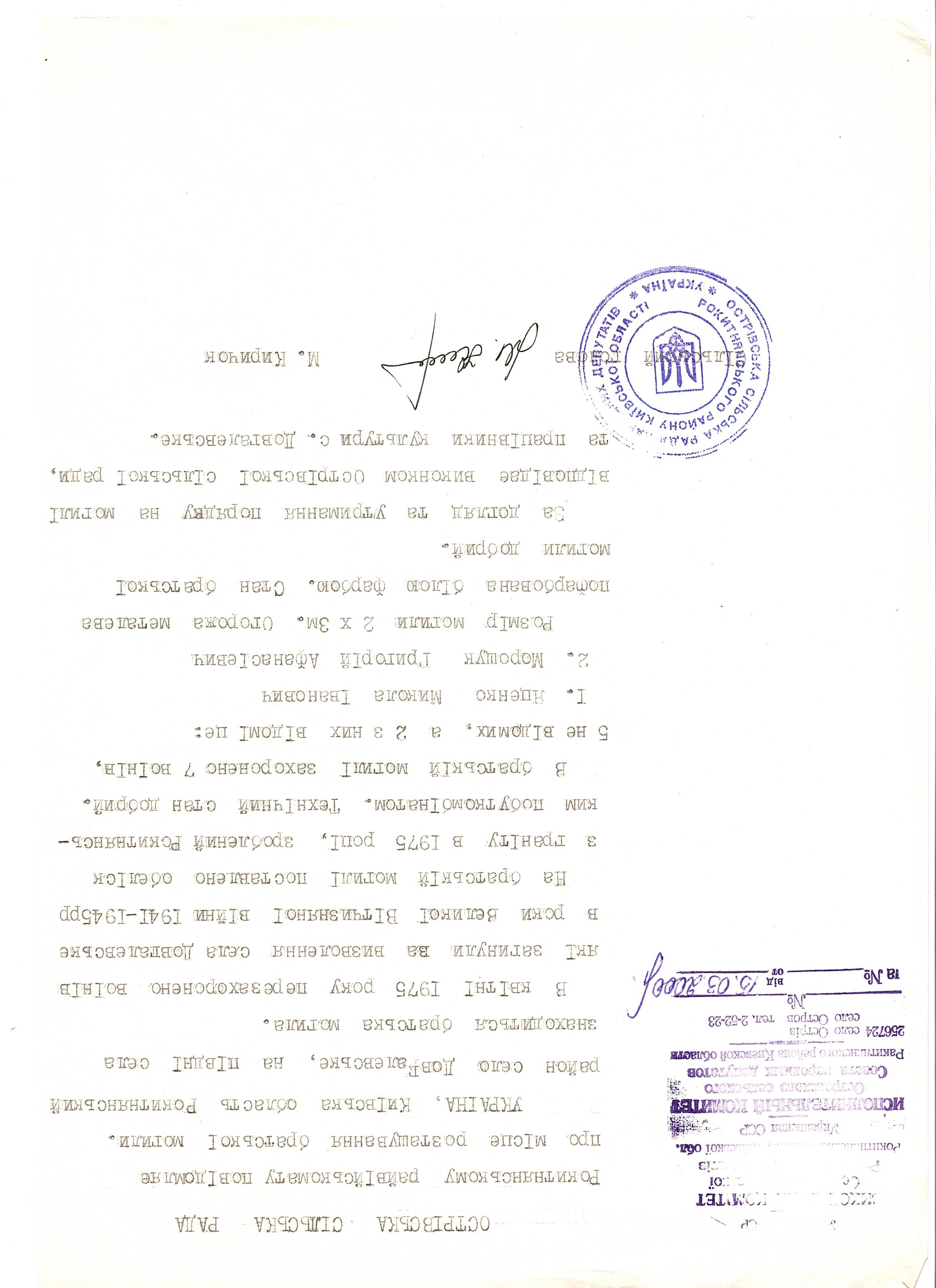 Братская могила на юге с. Остов Ракитнянского района