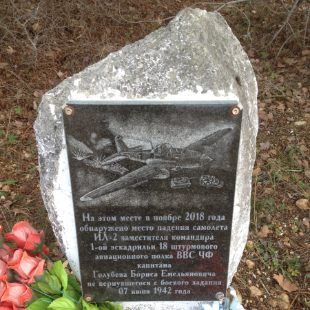 Памятник на месте гибели штурмовика ИЛ-2 Голубева Бориса Емельяновича