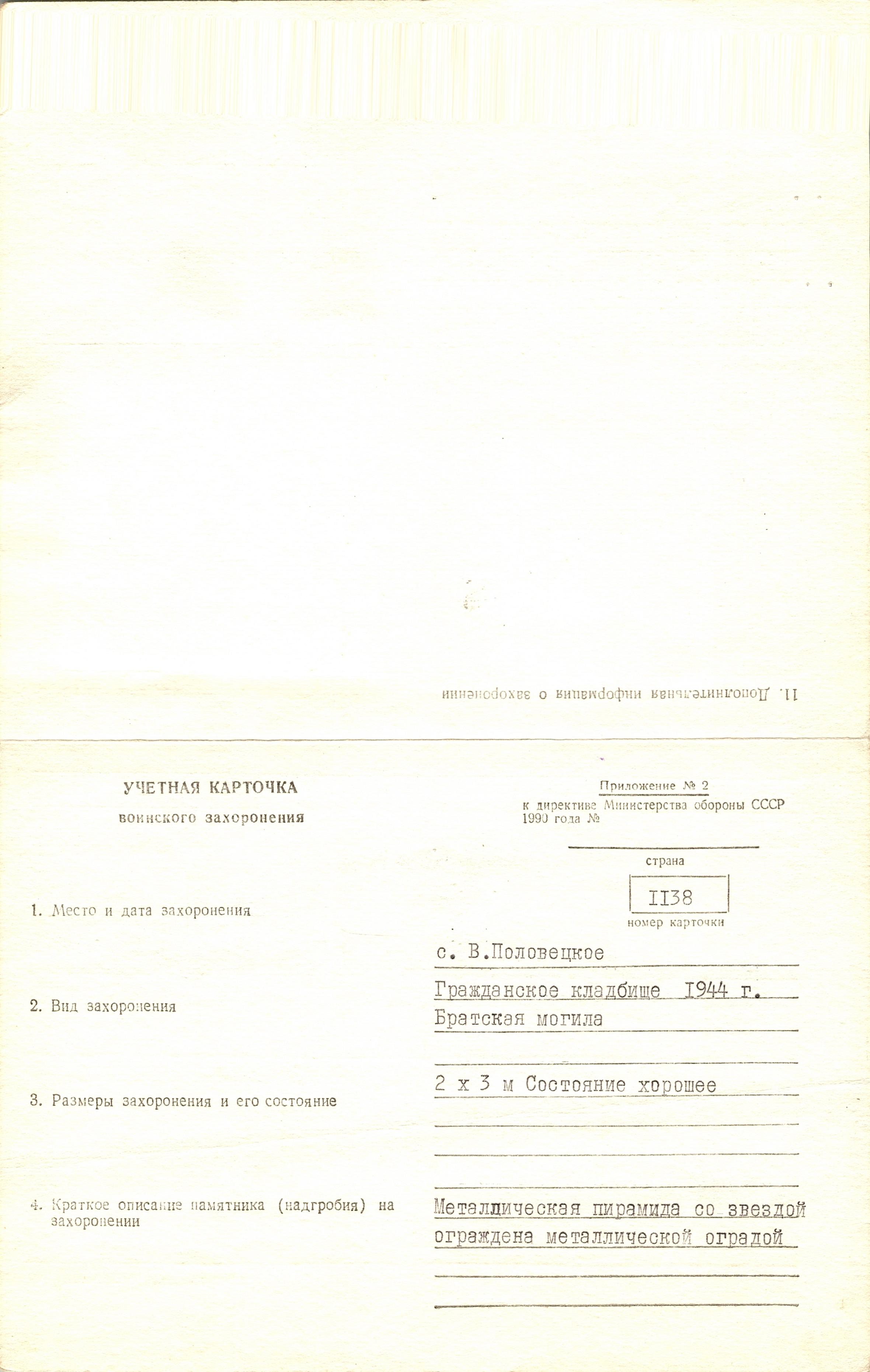 Братская могила на кладбище в с. Великополовецкое Сквирского района