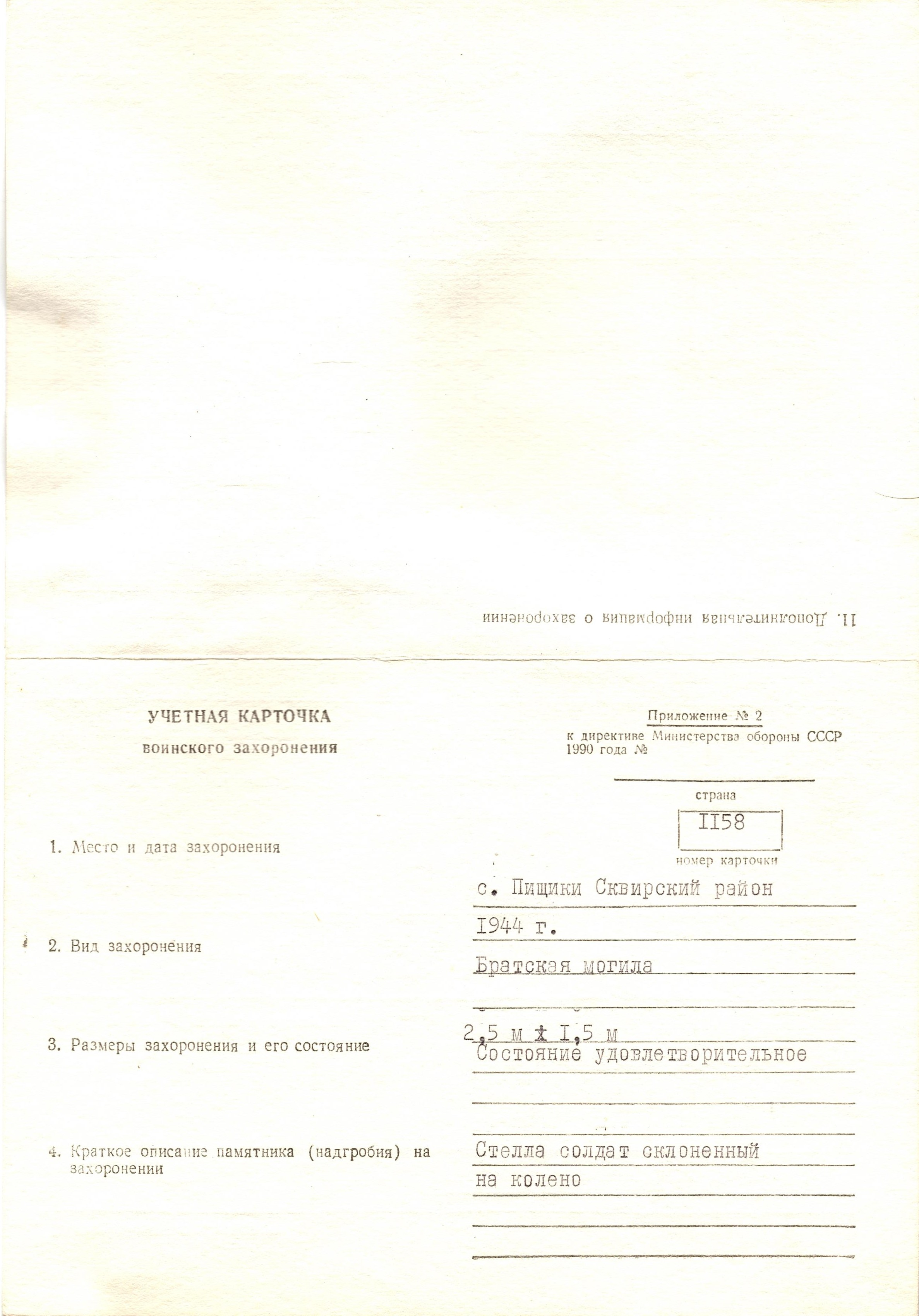 Братская могила на ул. Ленина в с. Пищики Сквирского района