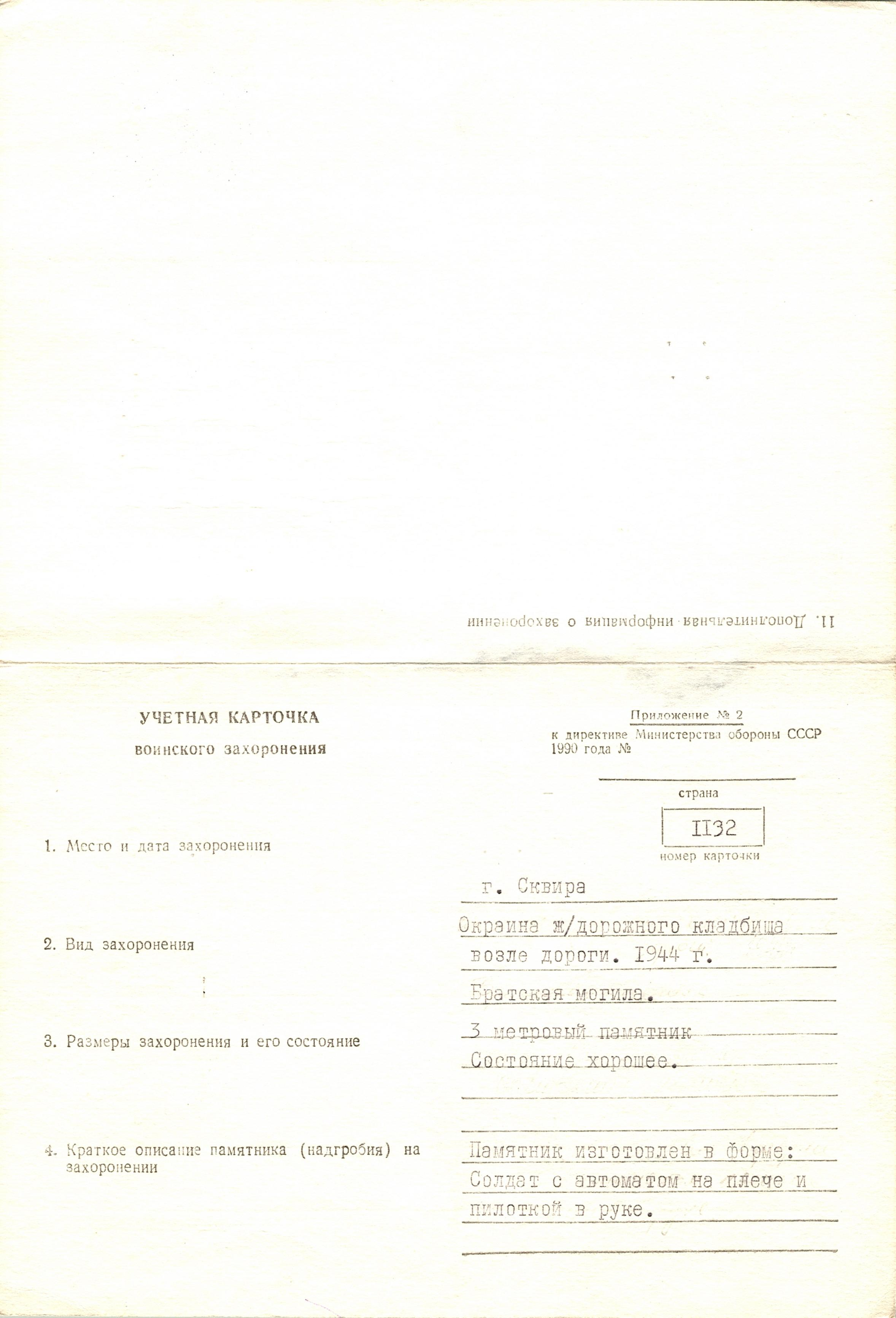 Братская могила на кладбище на ул. Железнодорожной в г. Сквира Сквирского района 