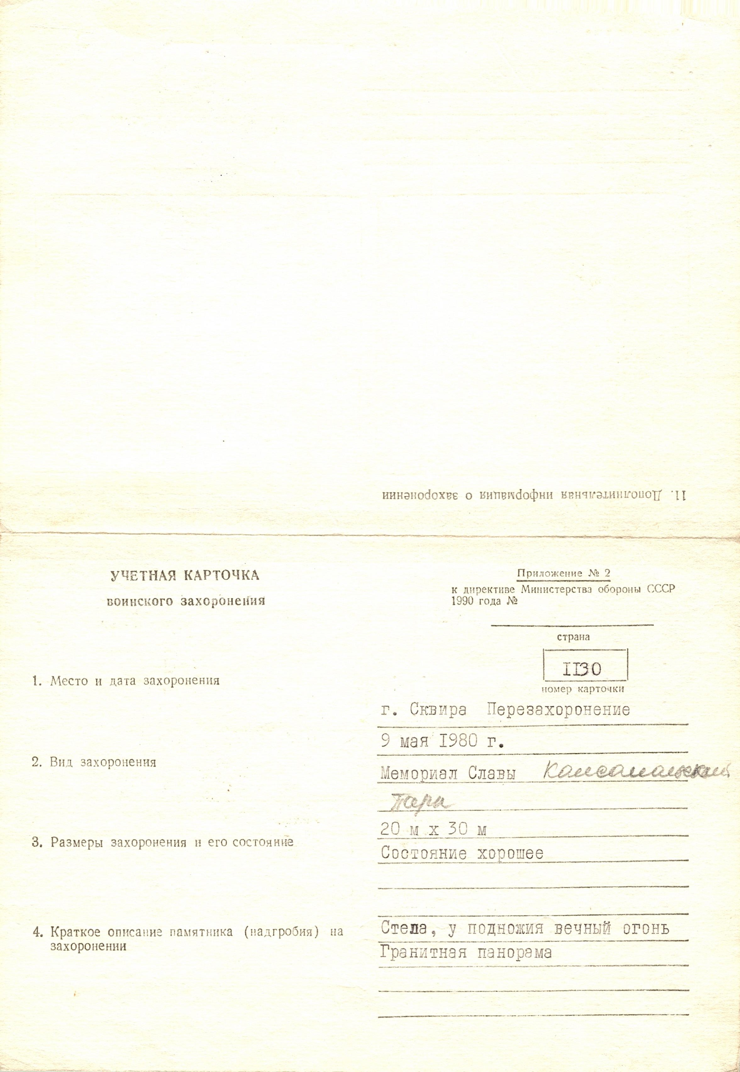 Братская могила у пруда в г. Сквира Сквирского района