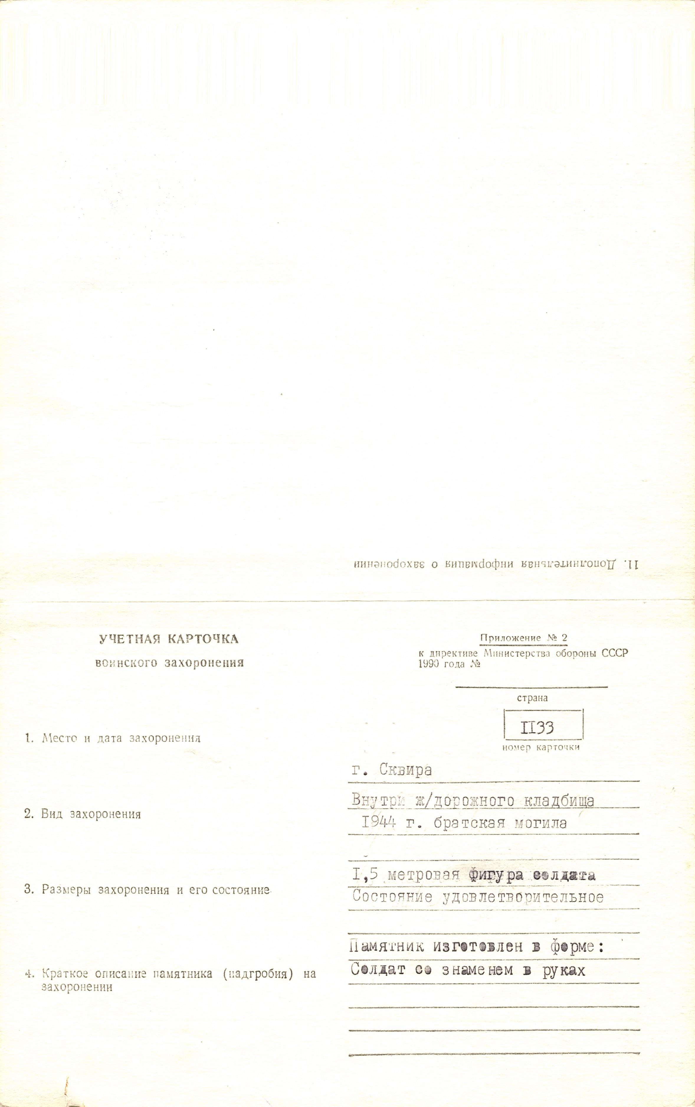 Братская могила на кладбище в г. Сквира Сквирского района