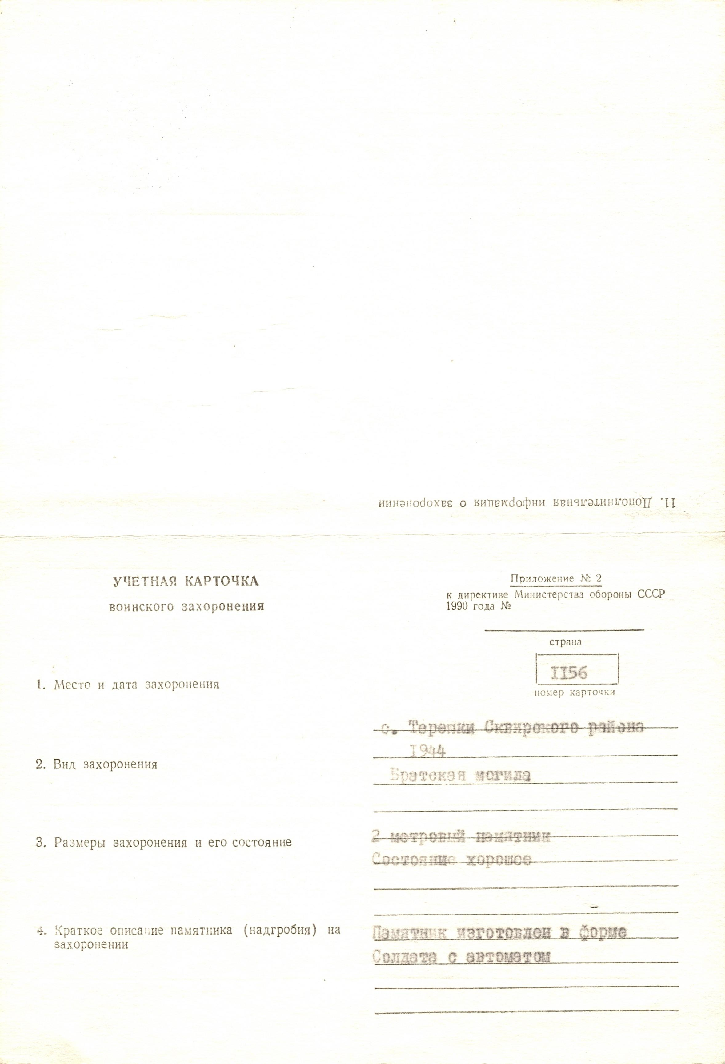 Братская могила в с. Терешки Сквирского района 