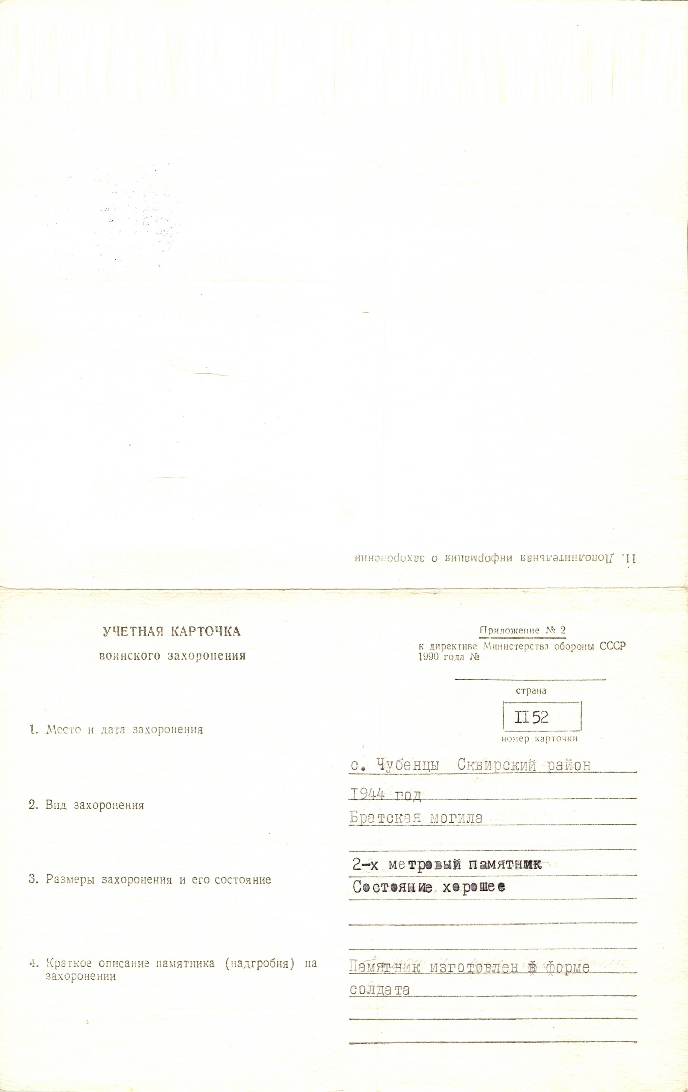 Братская могила в с. Чубинцы Сквирского района