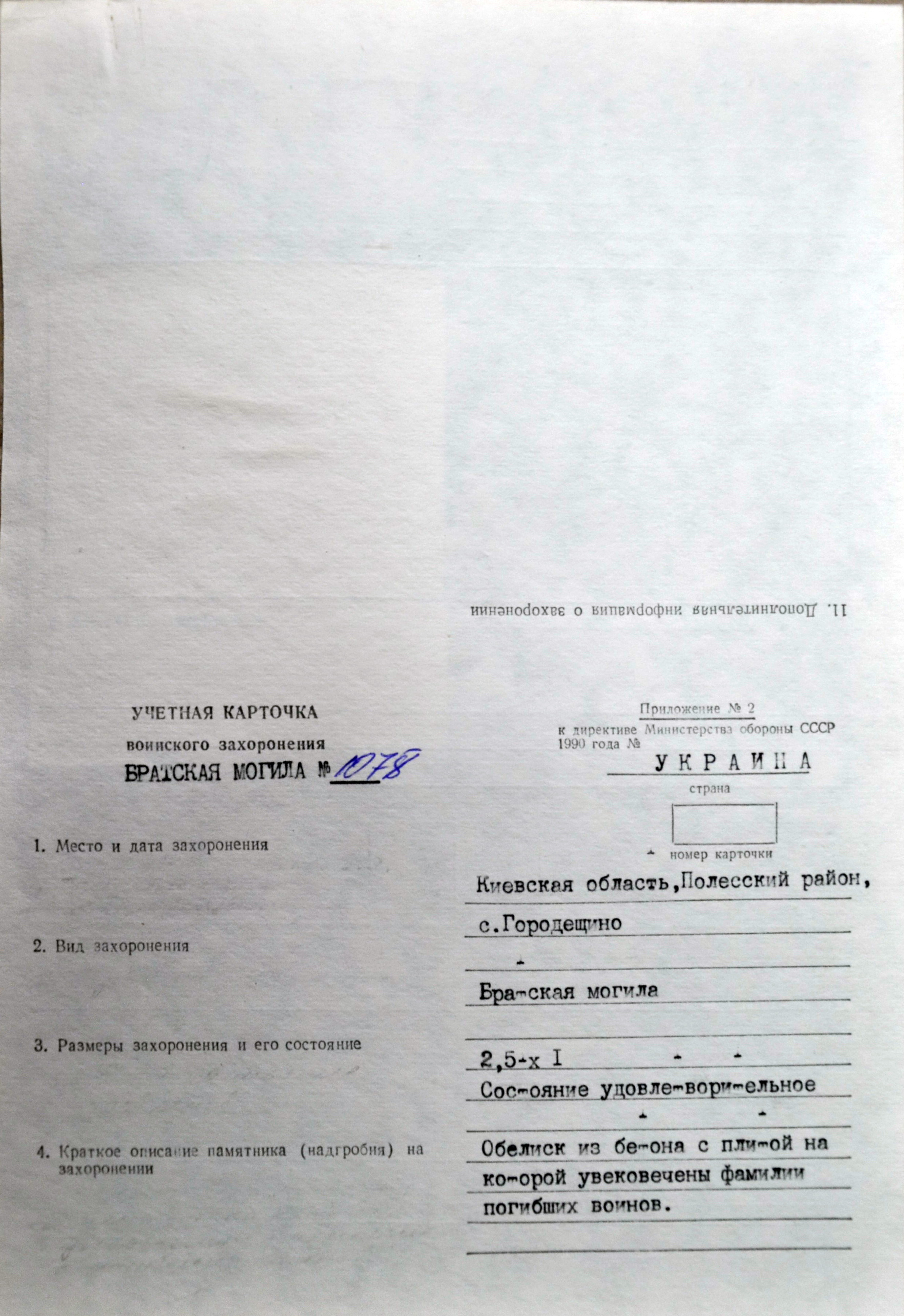 Братская могила в центре с. Городещино Полесского района