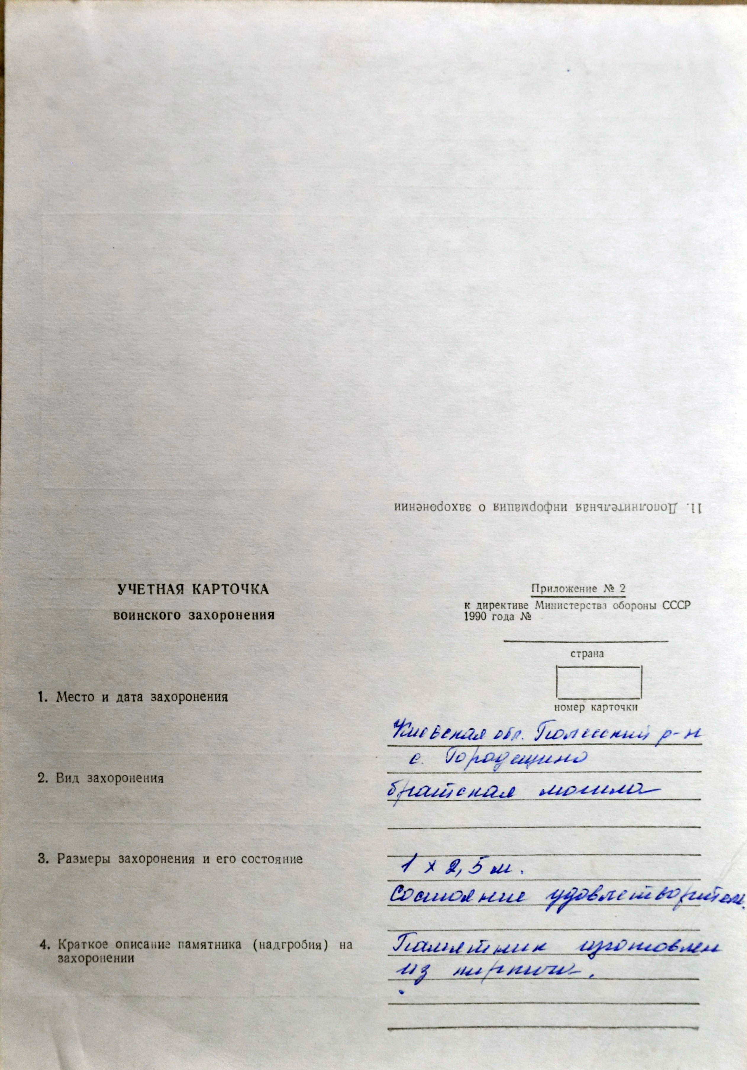 Братская могила на центральной улице с. Городещино Полесского района