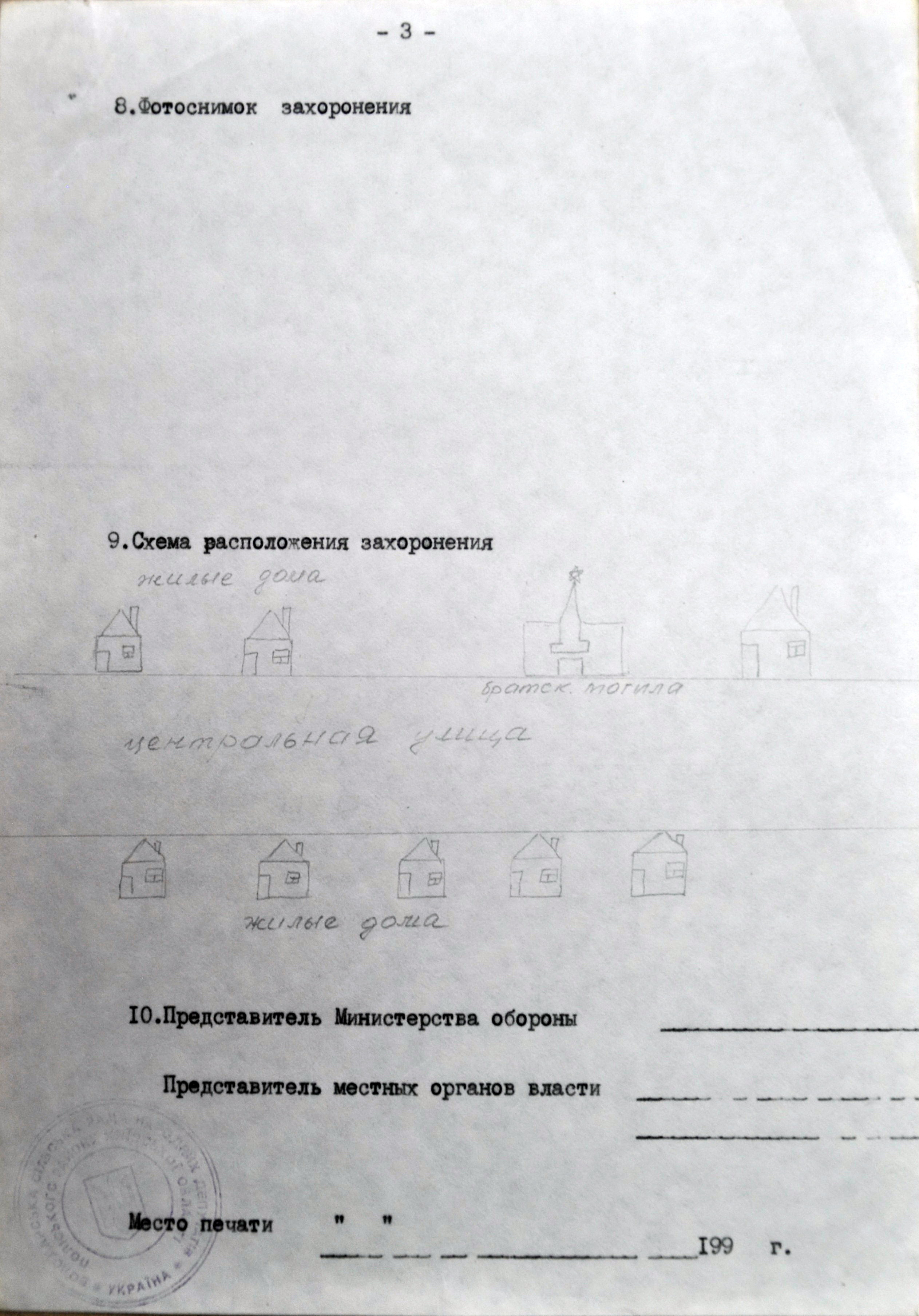 Братская могила на центральной улице с. Городещино Полесского района