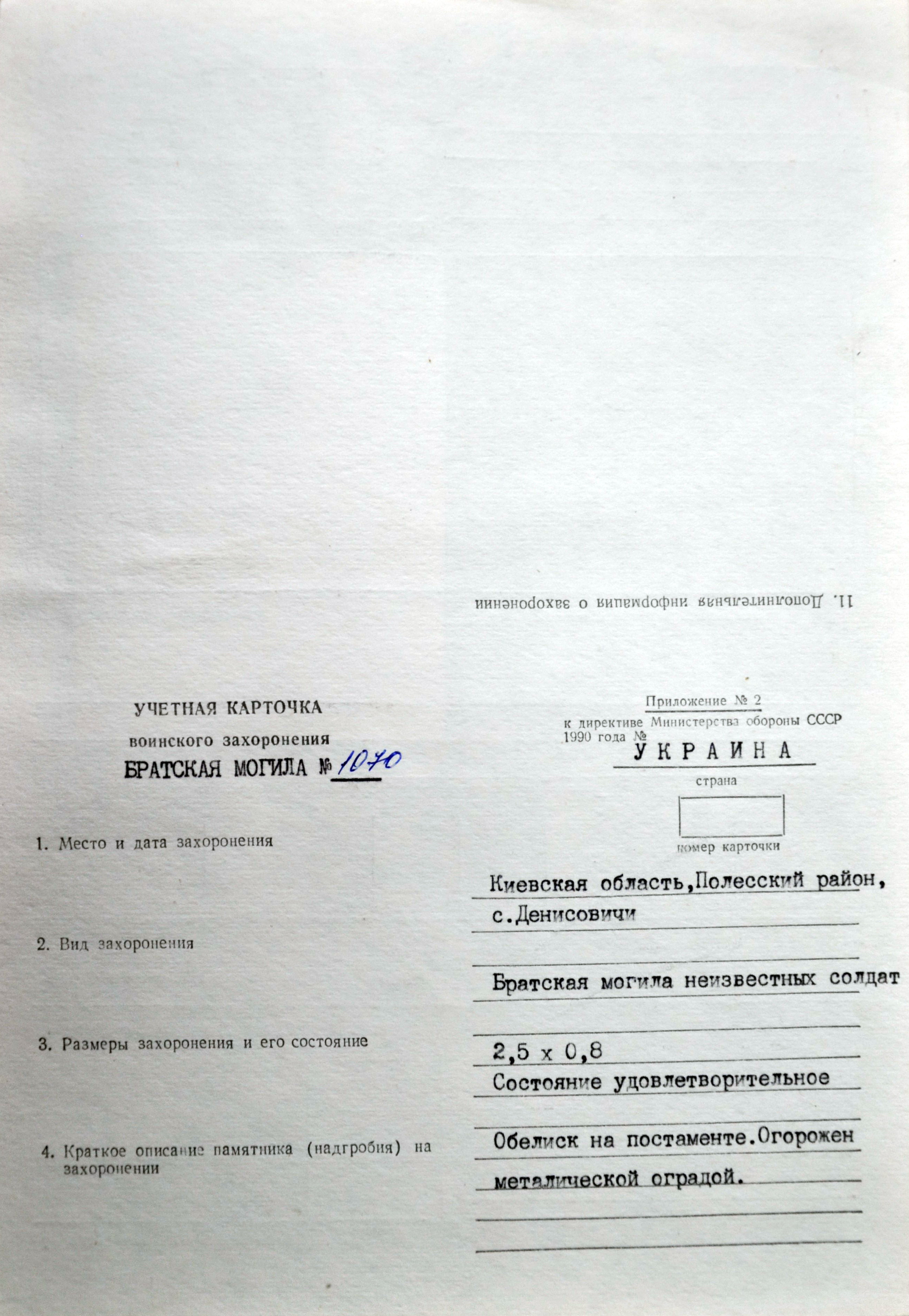 Братская могила возле кладбища в с. Денисовичи Полесского района