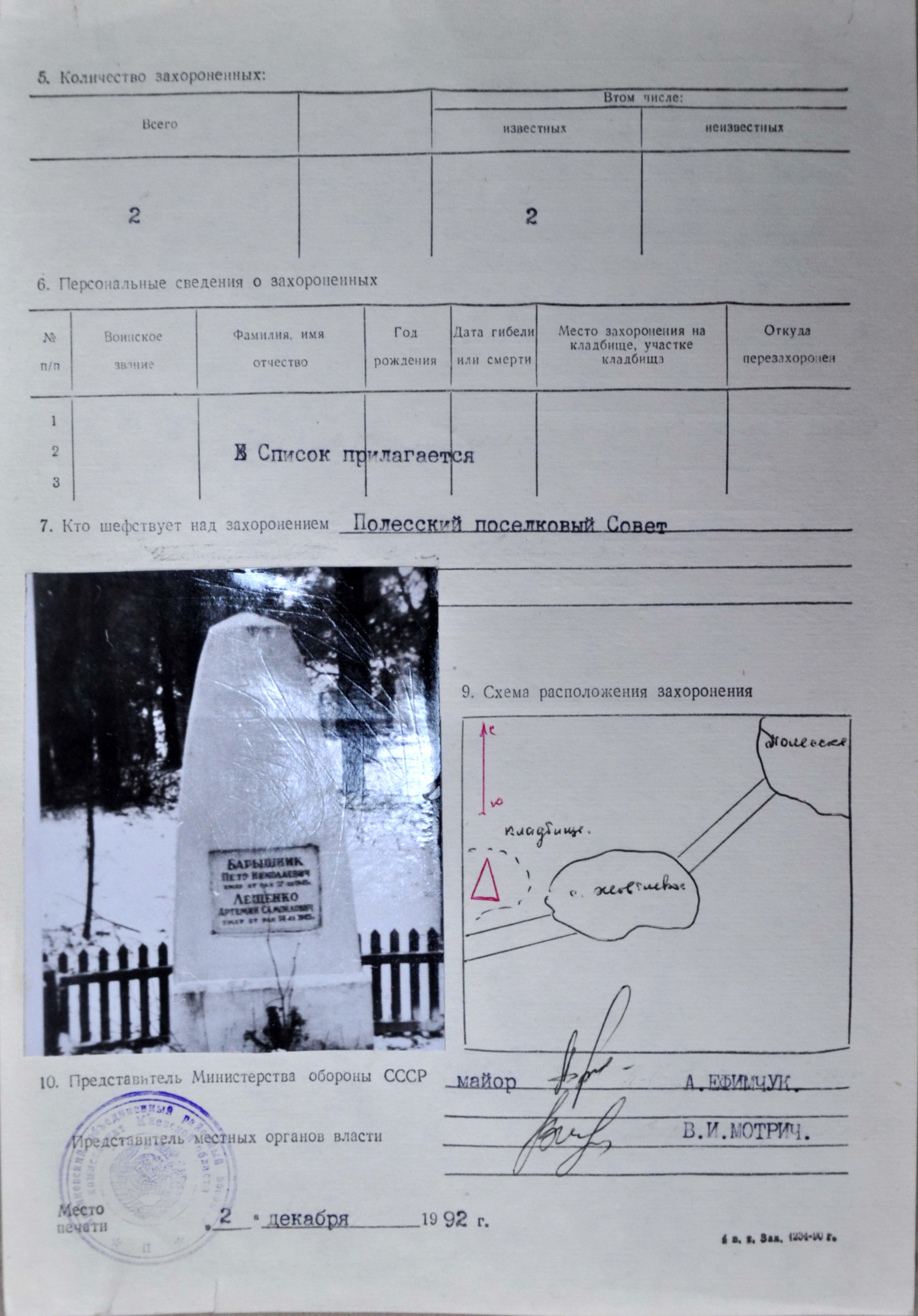 Братская могила в с. Жовтневое Полесского района