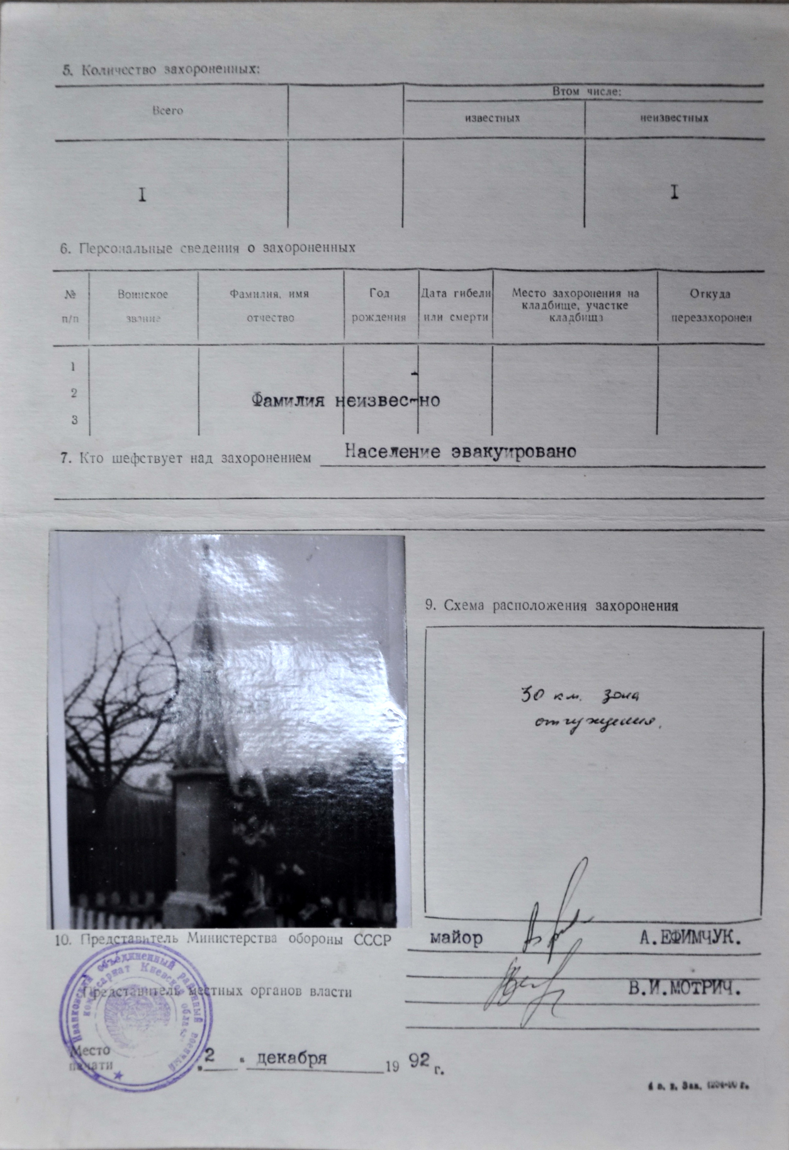 Одиночная могила неизвестного солдата в зоне отчуждения в с. Ковшиловка Полесского района