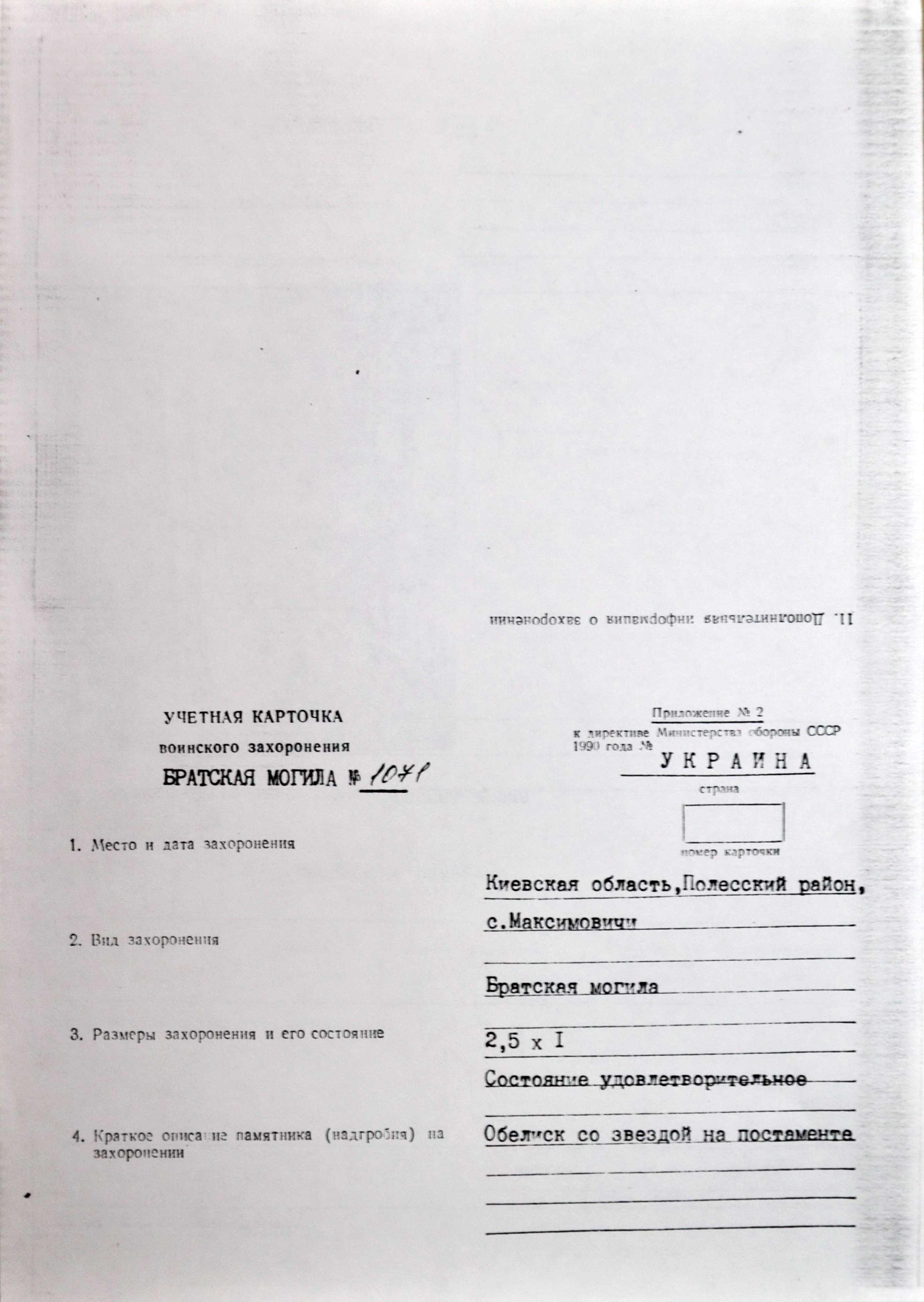 Братская могила на кладбище в с. Луговики Полесского района