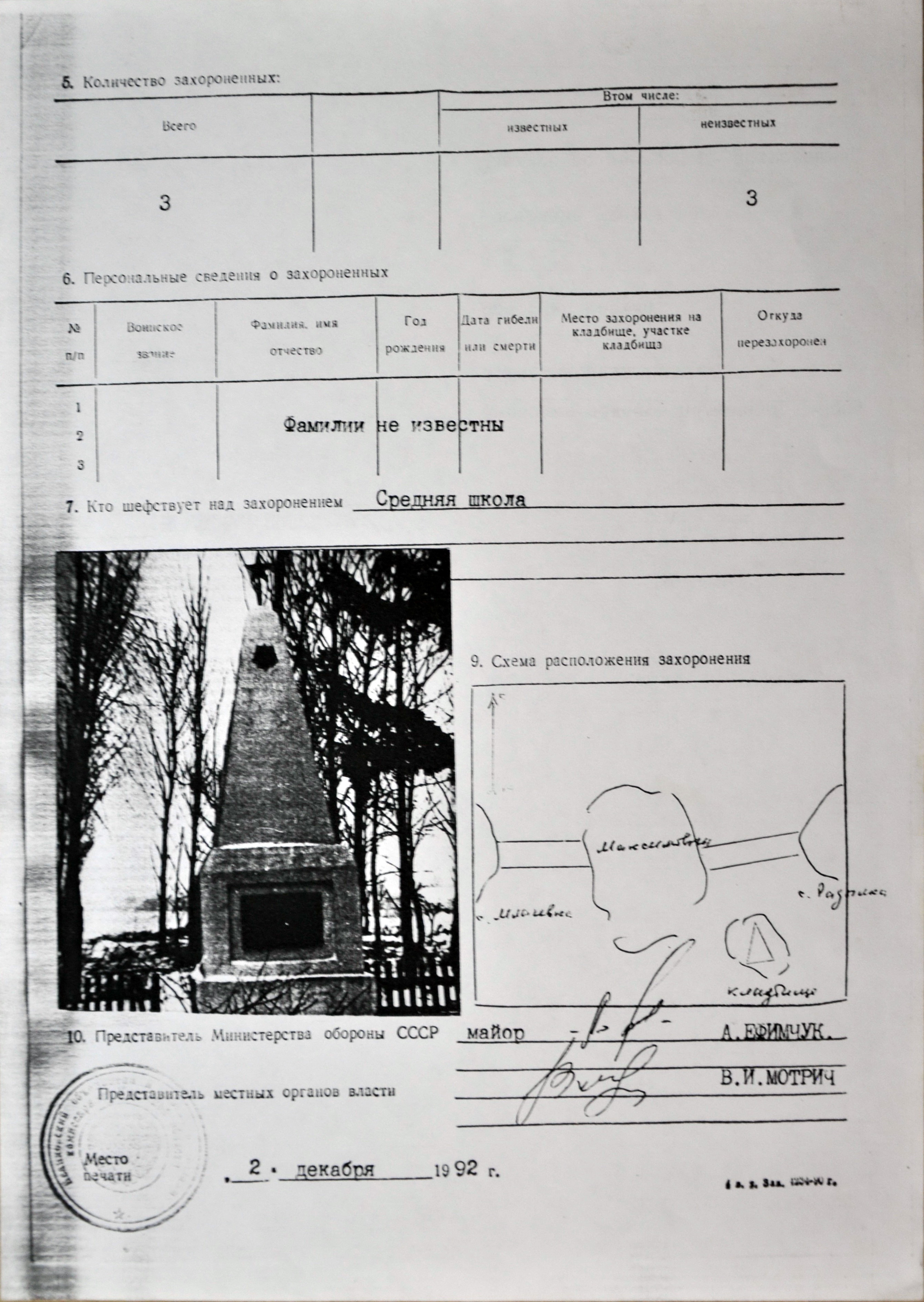 Братская могила на кладбище в с. Луговики Полесского района