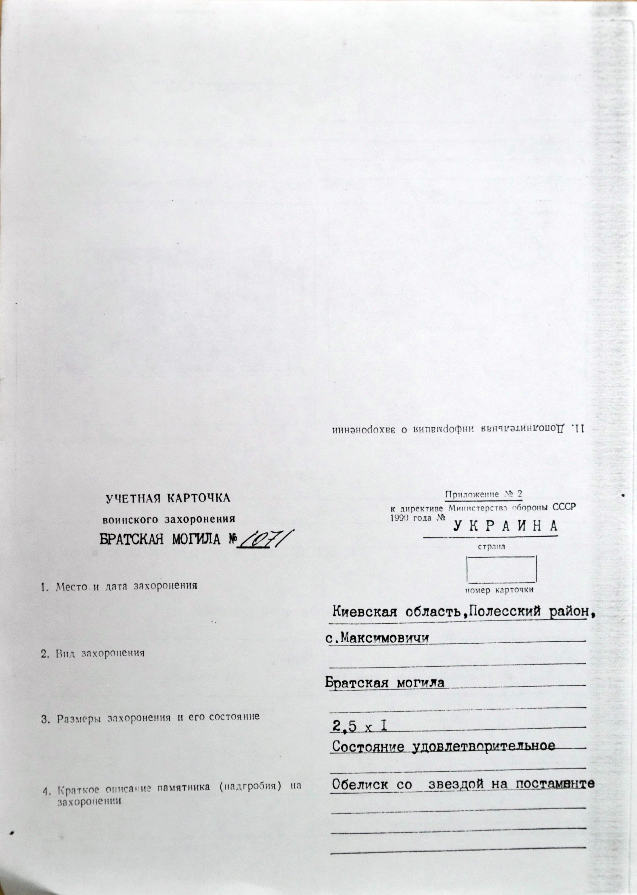 Братская могила на кладбище в с. Луговики Полесского района