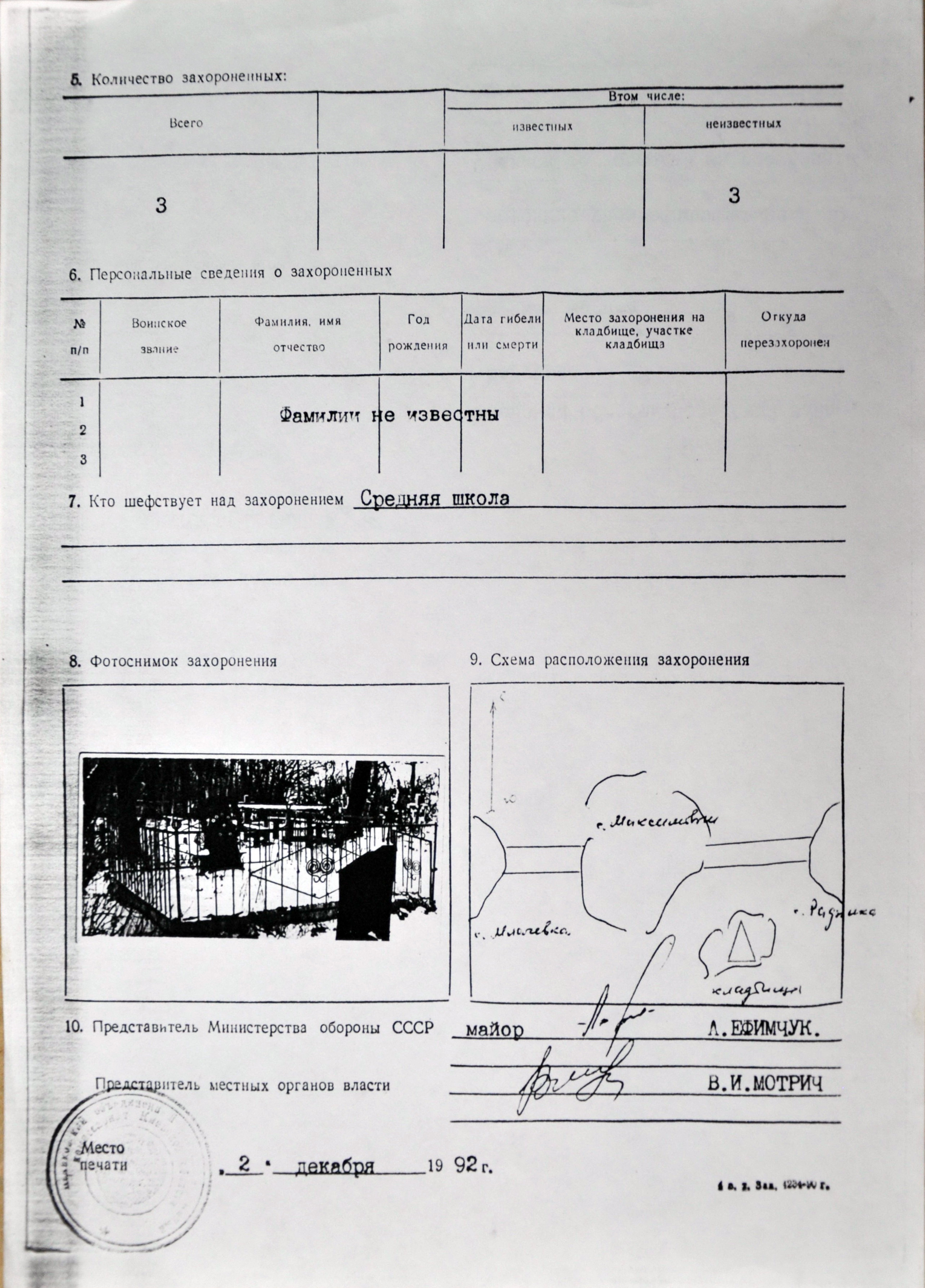 Братская могила на кладбище в с. Луговики Полесского района