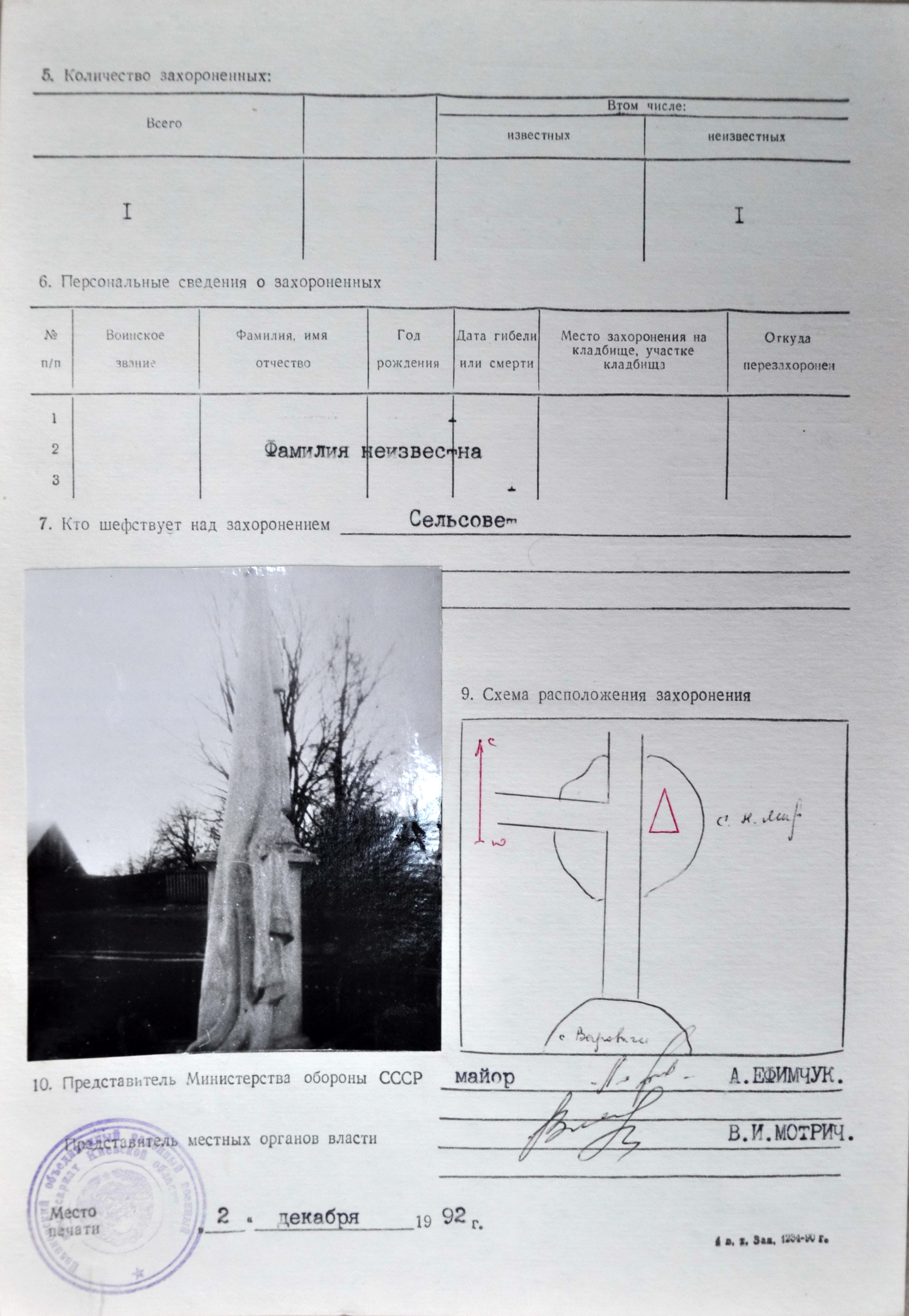 Одиночная могила неизвестного солдата в с. Новый Мир Полесского района