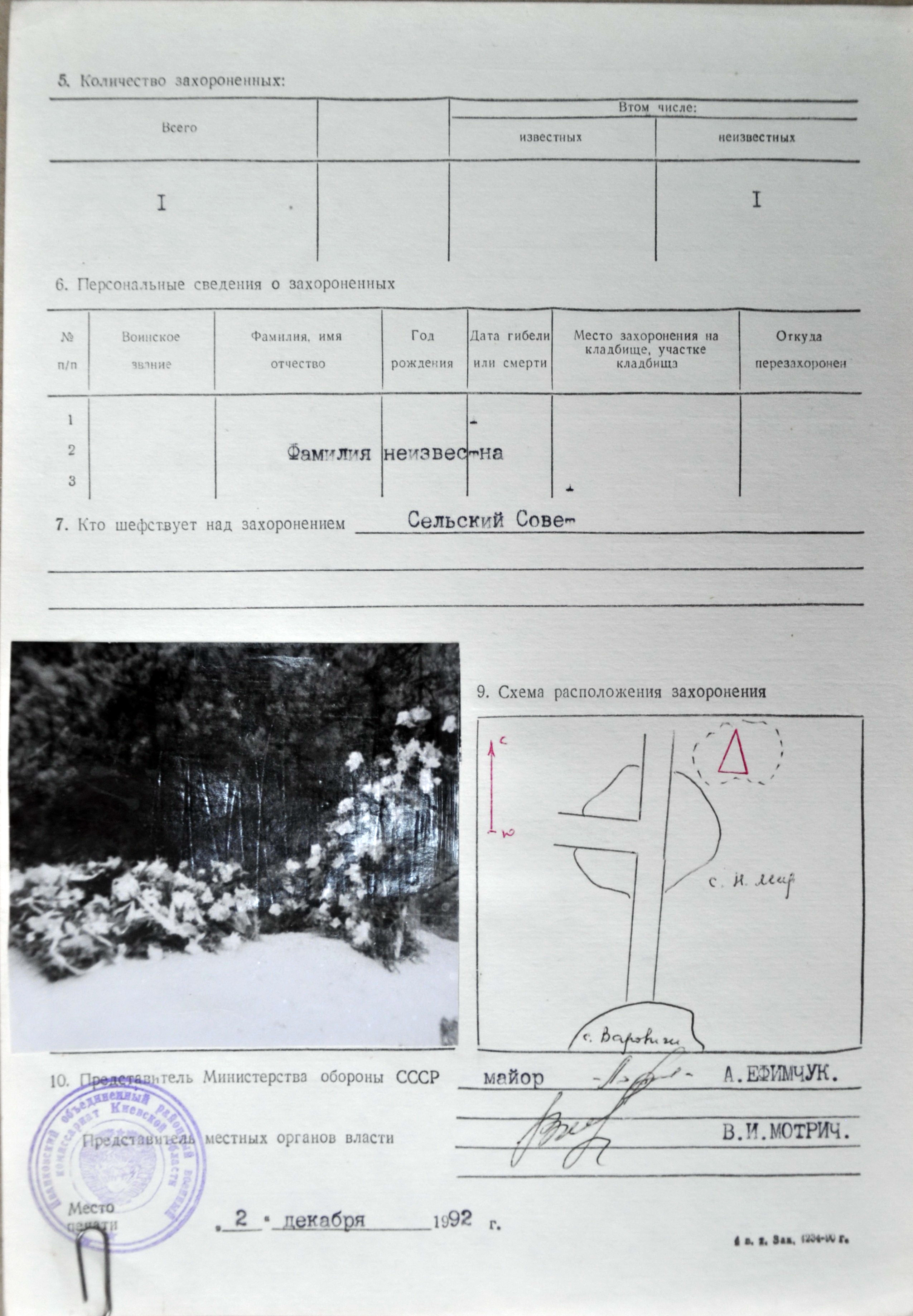 Одиночная могила неизвестного солдата в с. Новый Мир Полесского района