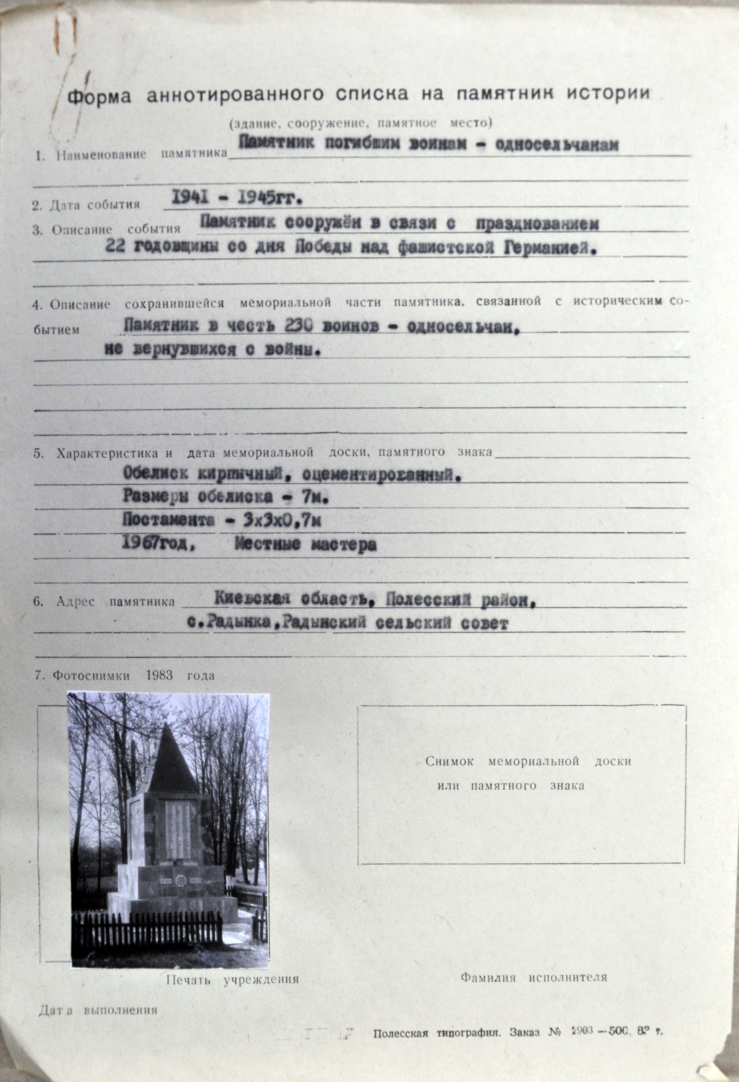 Памятник погибшим воинам-односельчанам в с. Радымка Полесского района