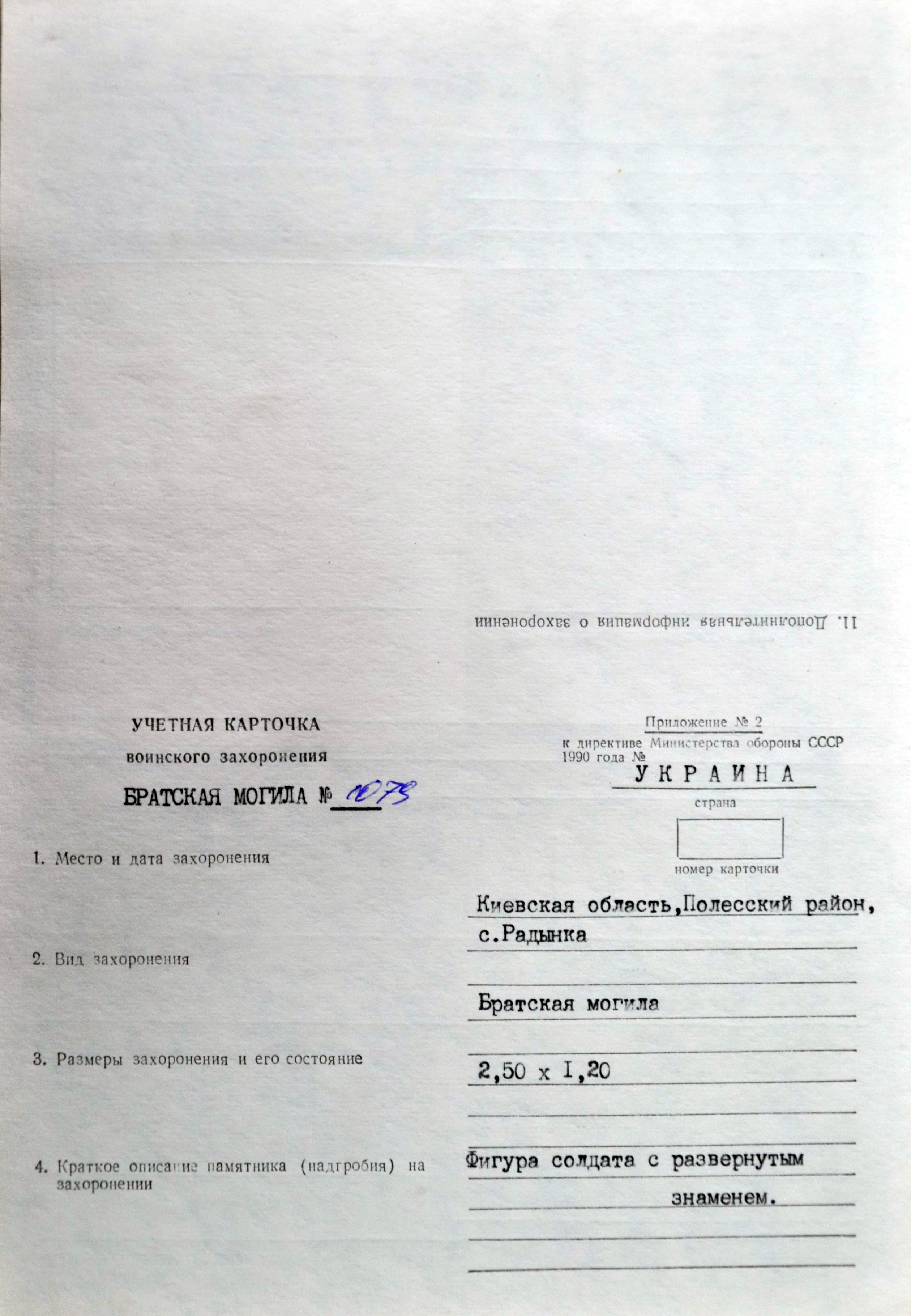 Братская могила в центре с. Радымка Полесского района