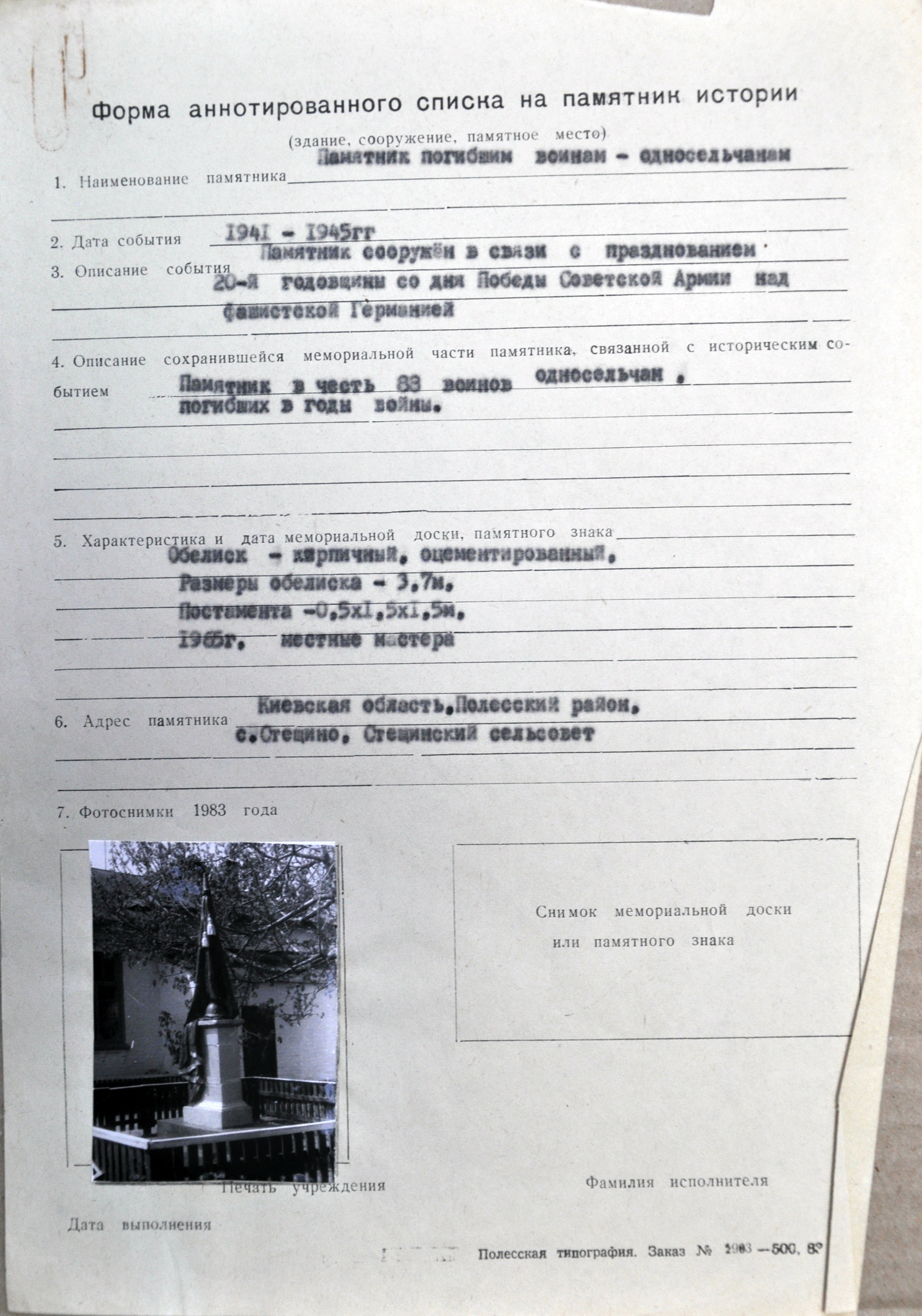 Памятник погибшим воинам-односельчанам в с. Стещино Полесского района