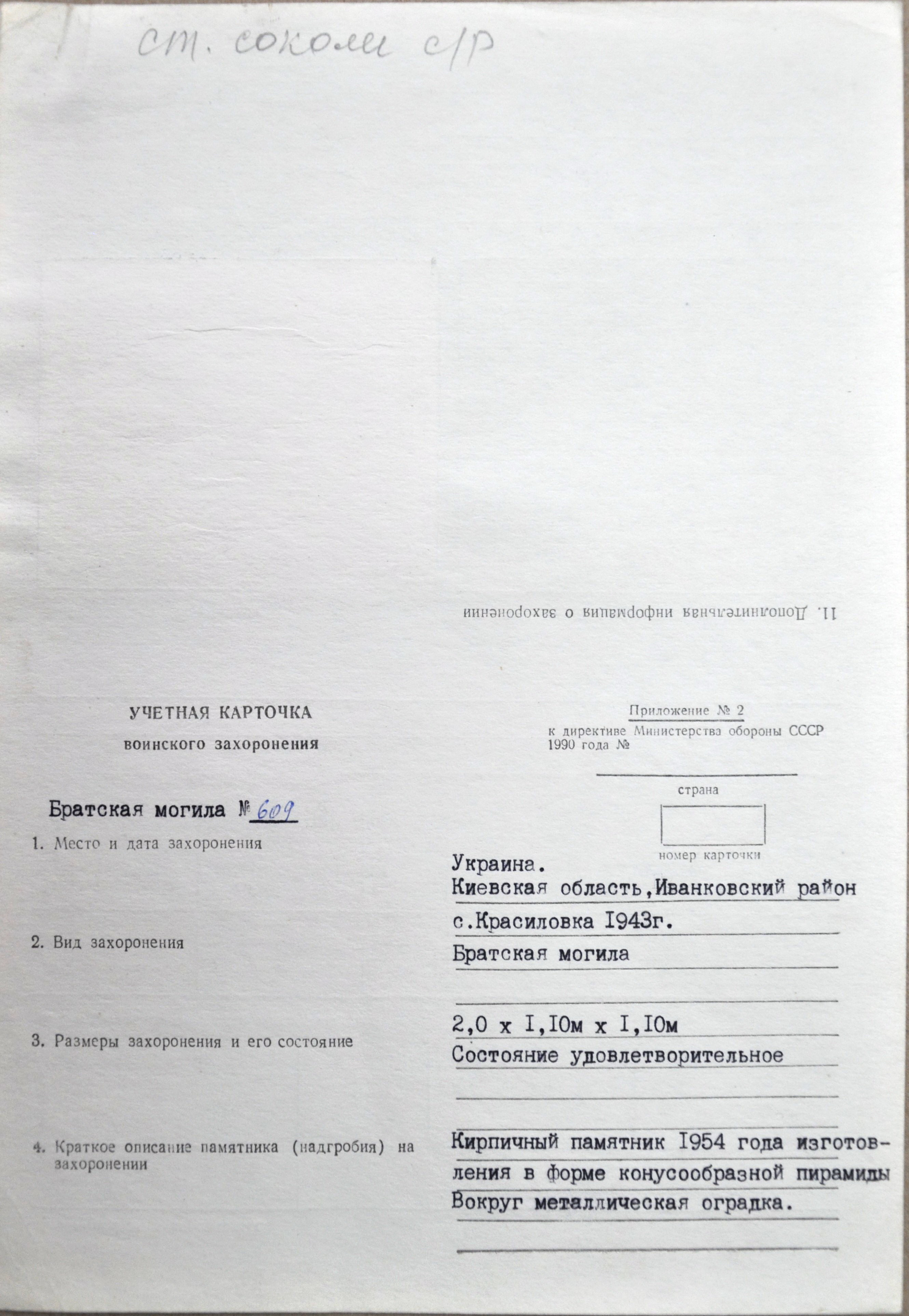 Братская могила в начале кладбища в с. Красиловка Иванковского района