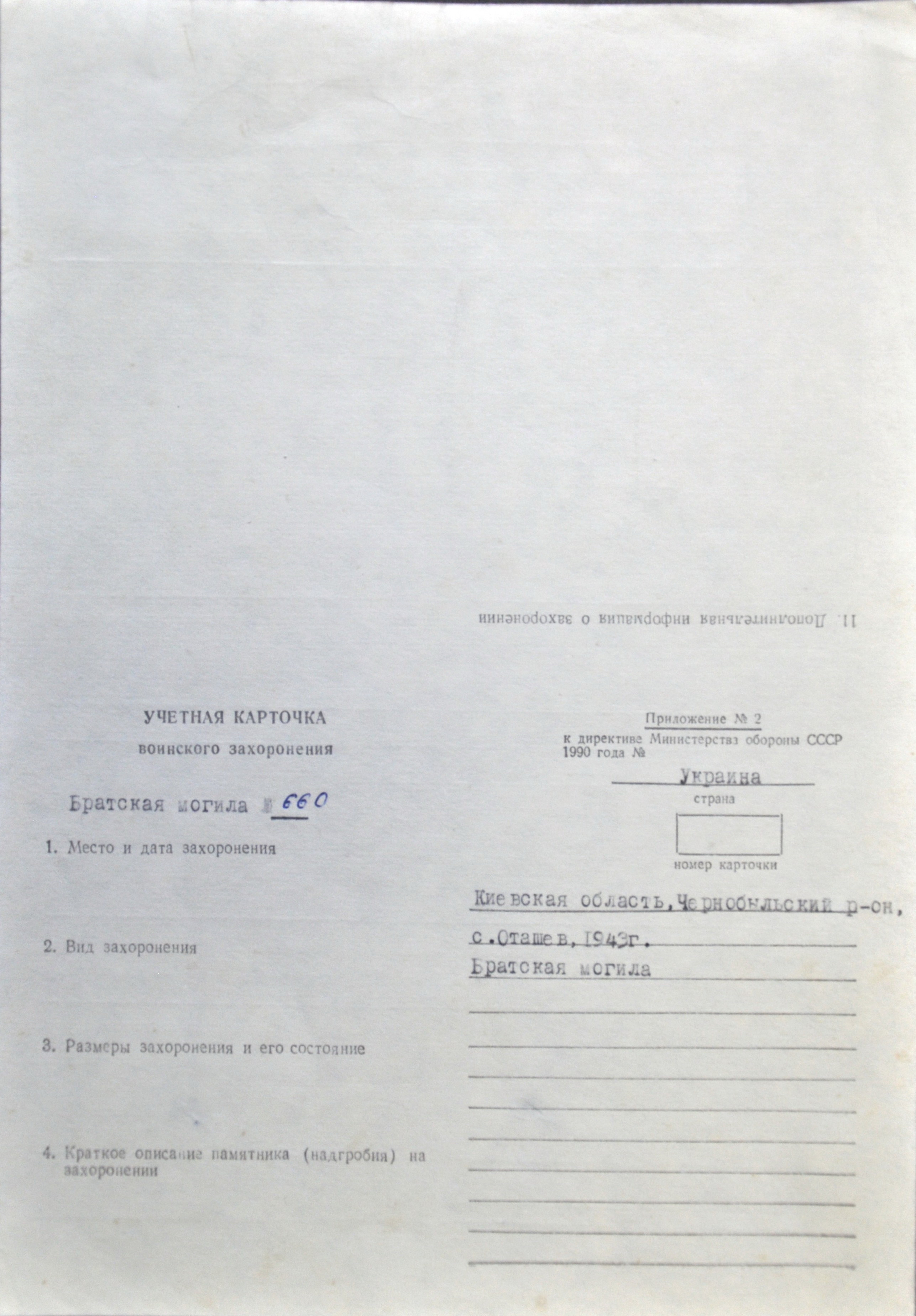 Братская могила в с. Оташев Чернобыльского района