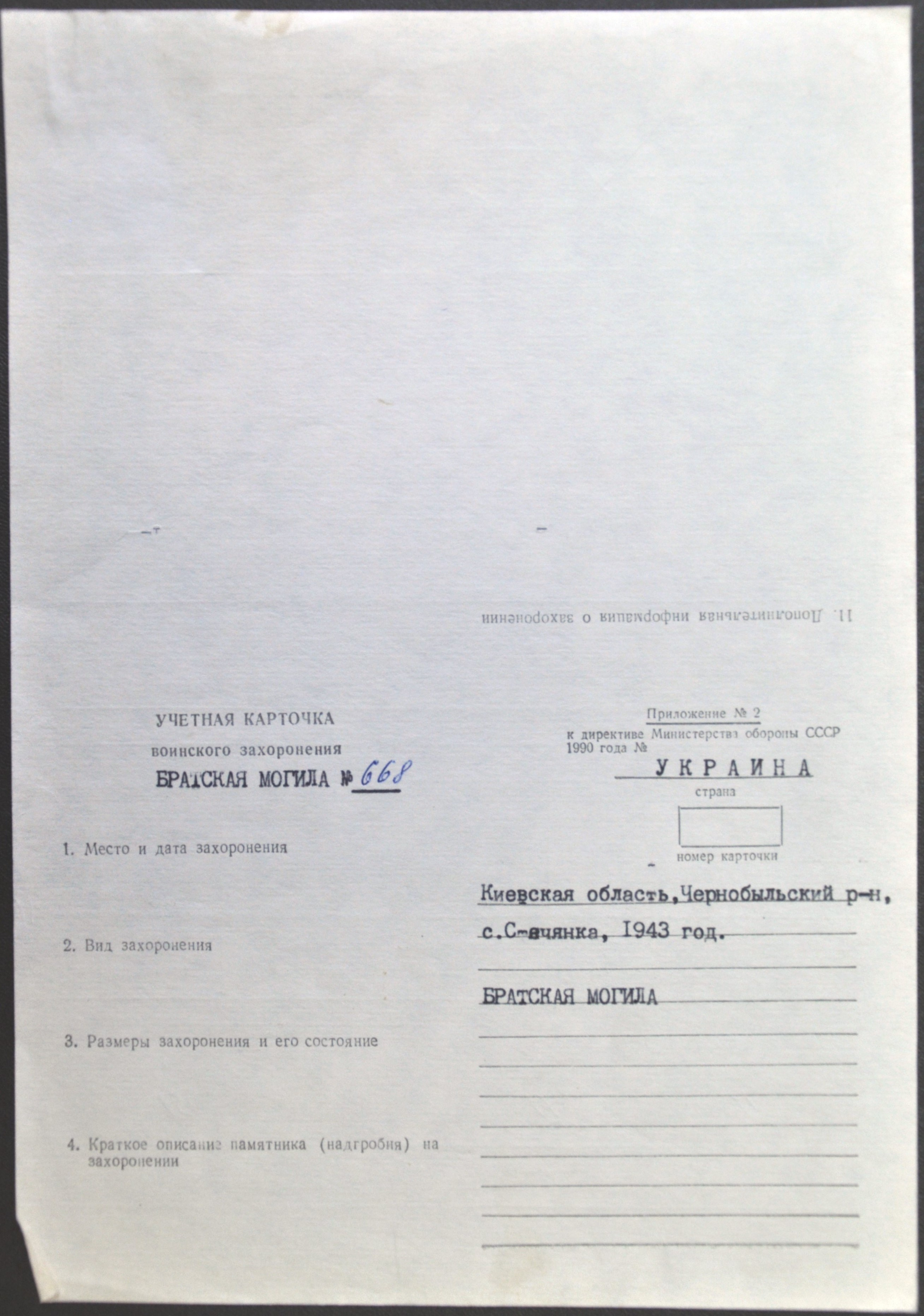 Братская могилав с. Стечанка Чернобыльского района