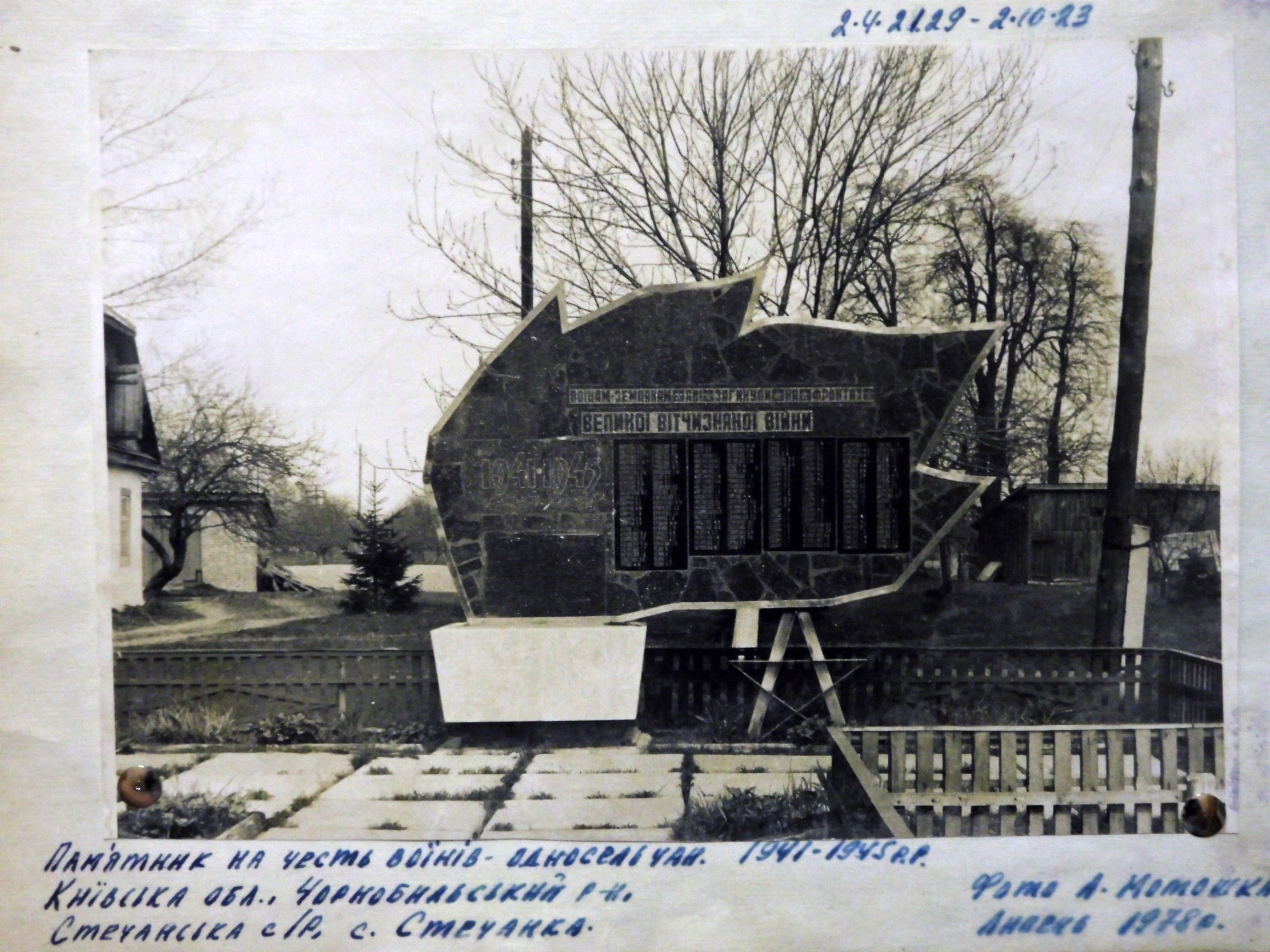 Братская могилав с. Стечанка Чернобыльского района