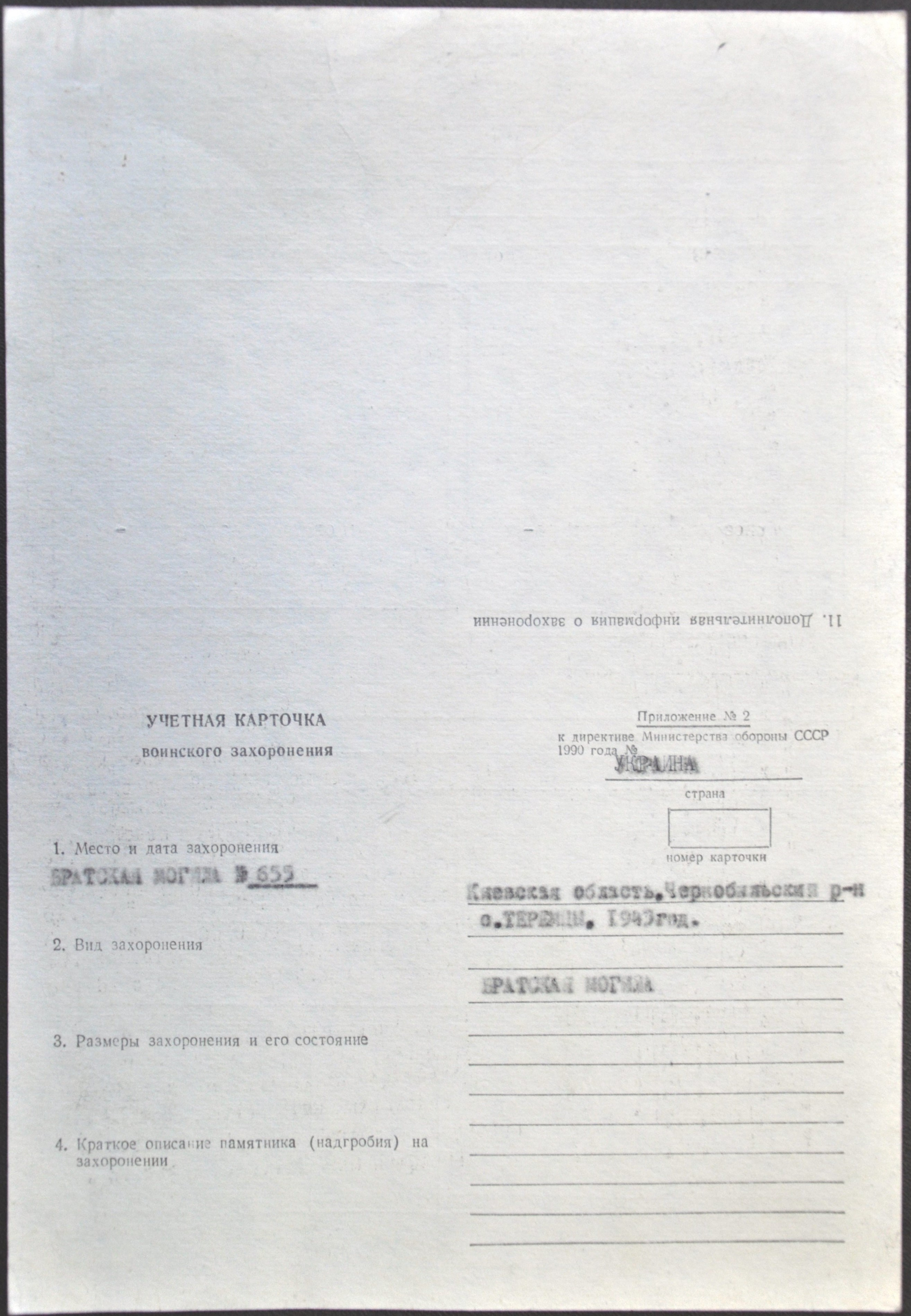 Братская могилав с. Теремцы Чернобыльского района