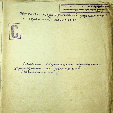 Государственный архив Черкасской области
