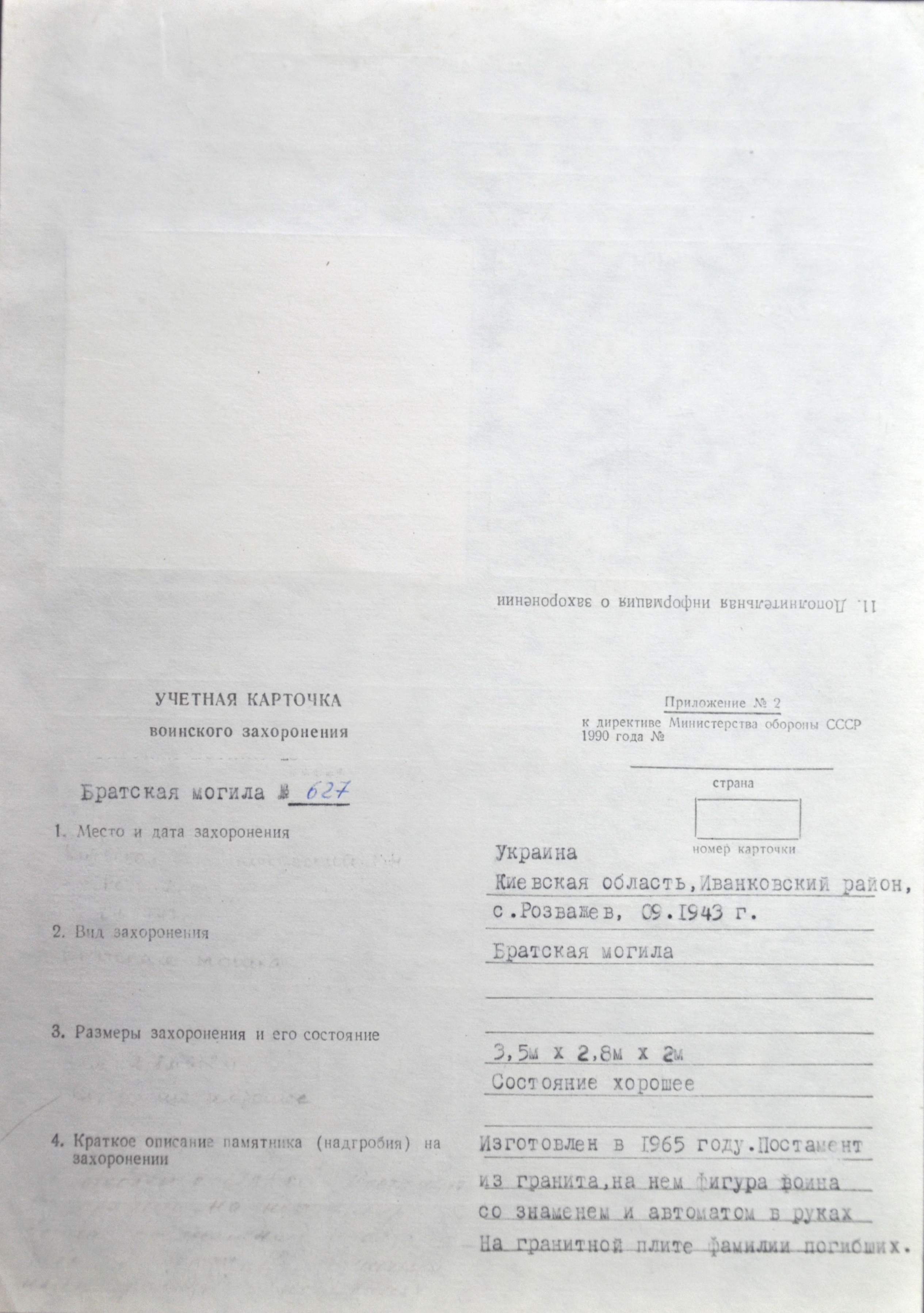 Братская могила в с. Розважев Чернобыльского района 